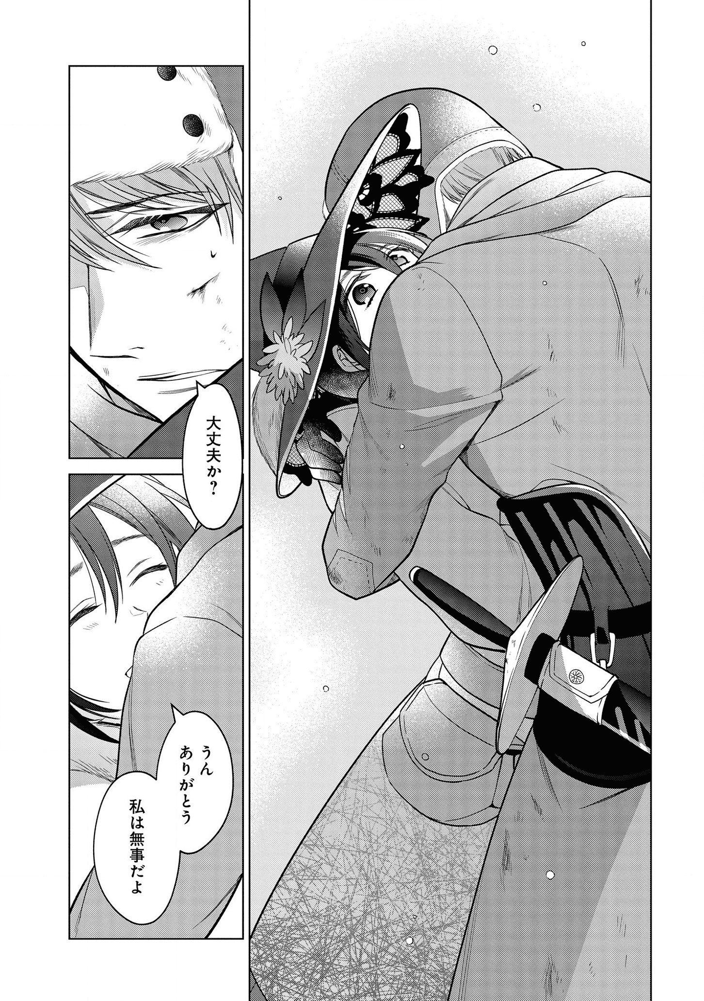 家政魔導士の異世界生活~冒険中の家政婦業承ります!~ 第16話 - Page 4