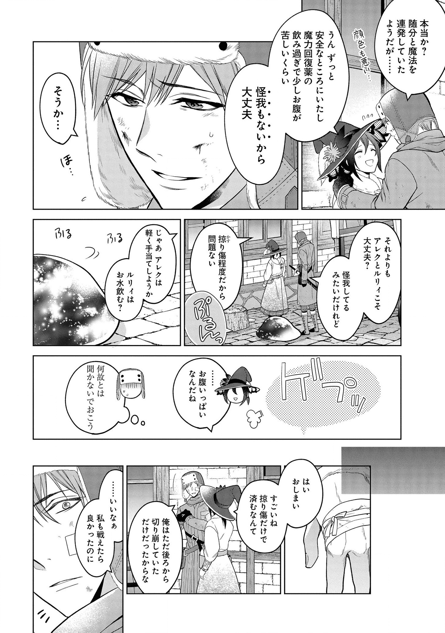 家政魔導士の異世界生活~冒険中の家政婦業承ります!~ 第16話 - Page 4