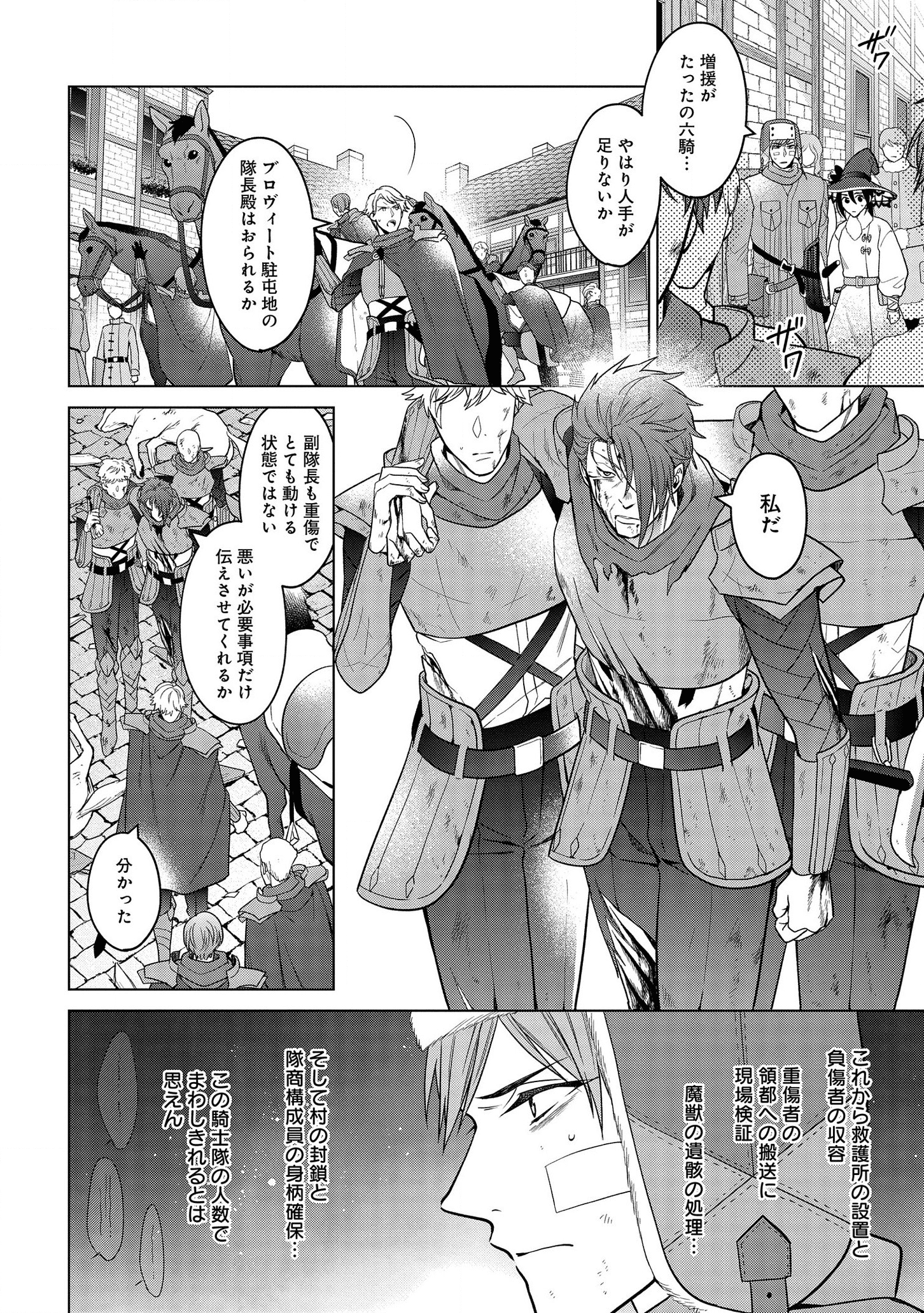 家政魔導士の異世界生活~冒険中の家政婦業承ります!~ 第16話 - Page 7