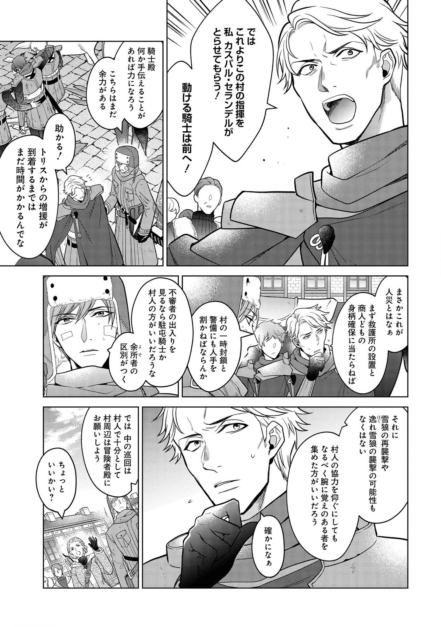 家政魔導士の異世界生活~冒険中の家政婦業承ります!~ 第16話 - Page 7