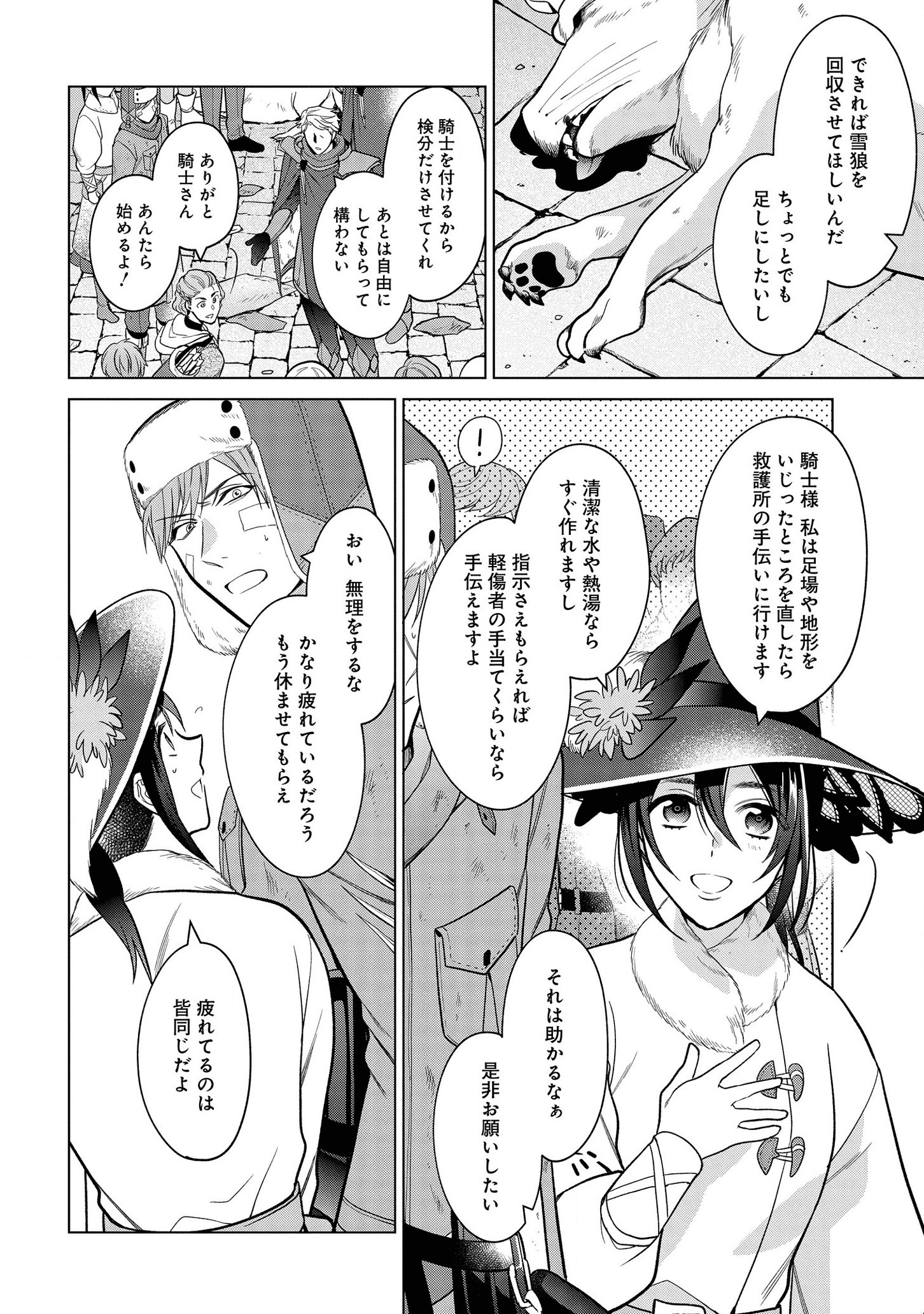 家政魔導士の異世界生活~冒険中の家政婦業承ります!~ 第16話 - Page 8