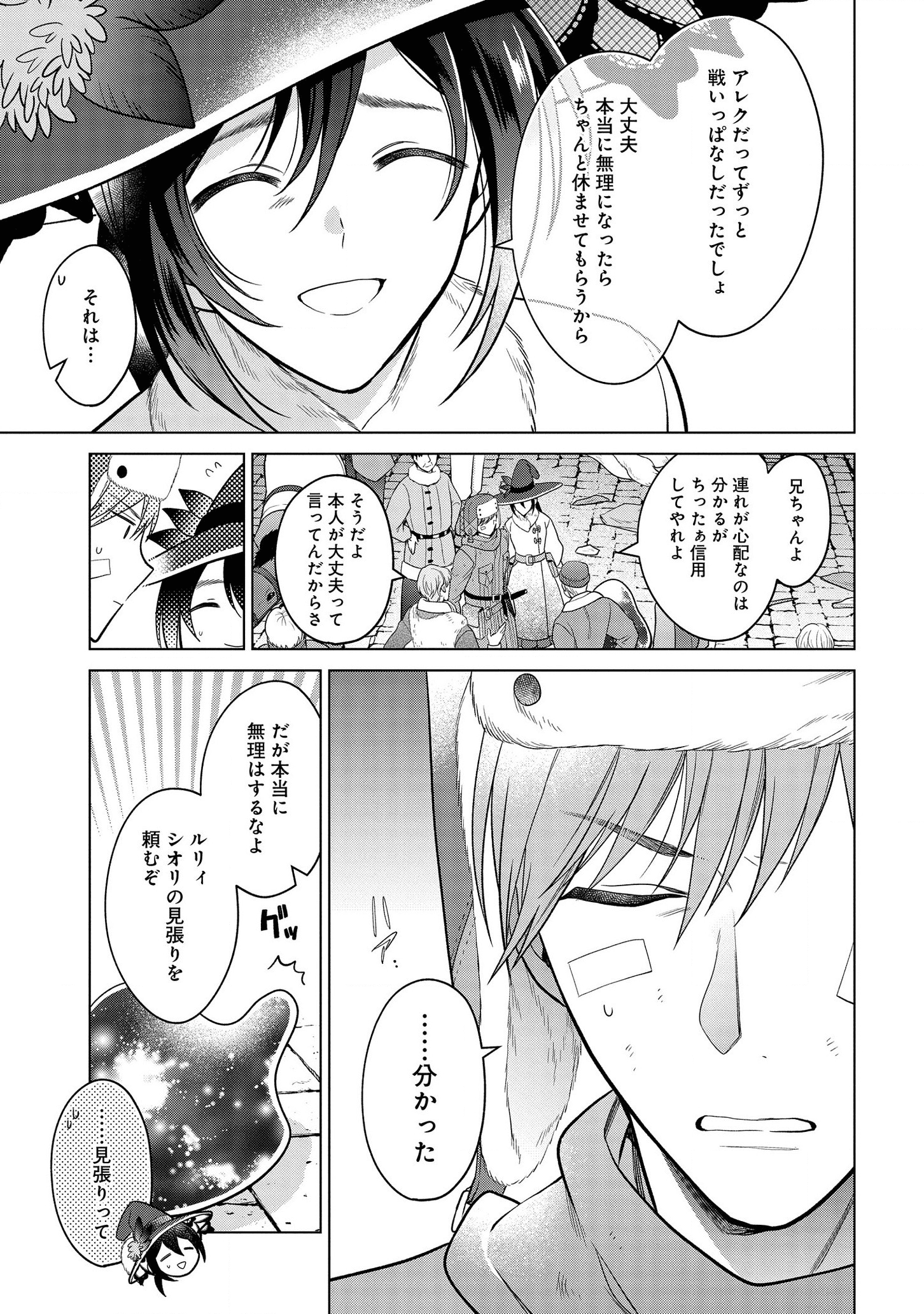 家政魔導士の異世界生活~冒険中の家政婦業承ります!~ 第16話 - Page 10