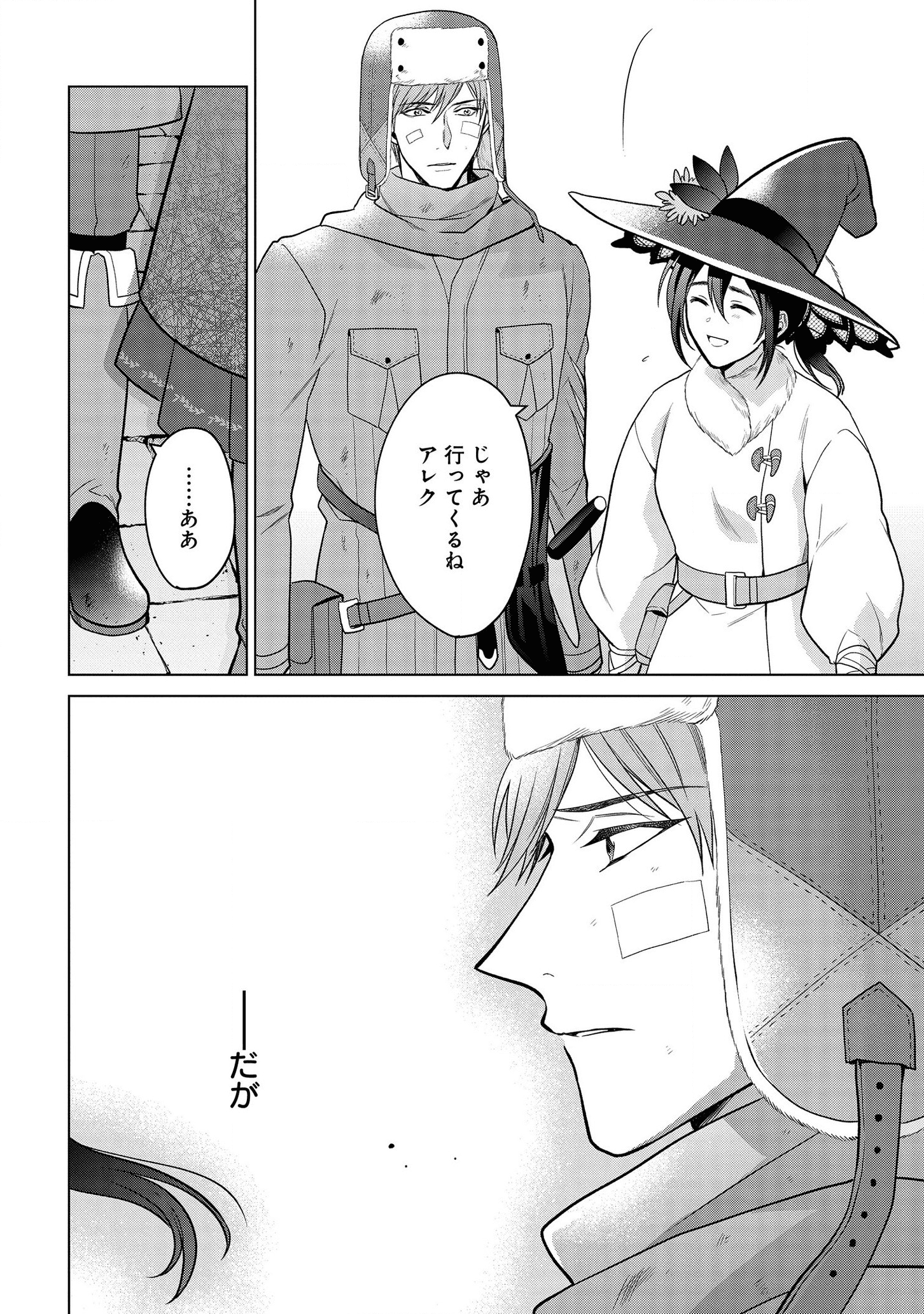 家政魔導士の異世界生活~冒険中の家政婦業承ります!~ 第16話 - Page 11