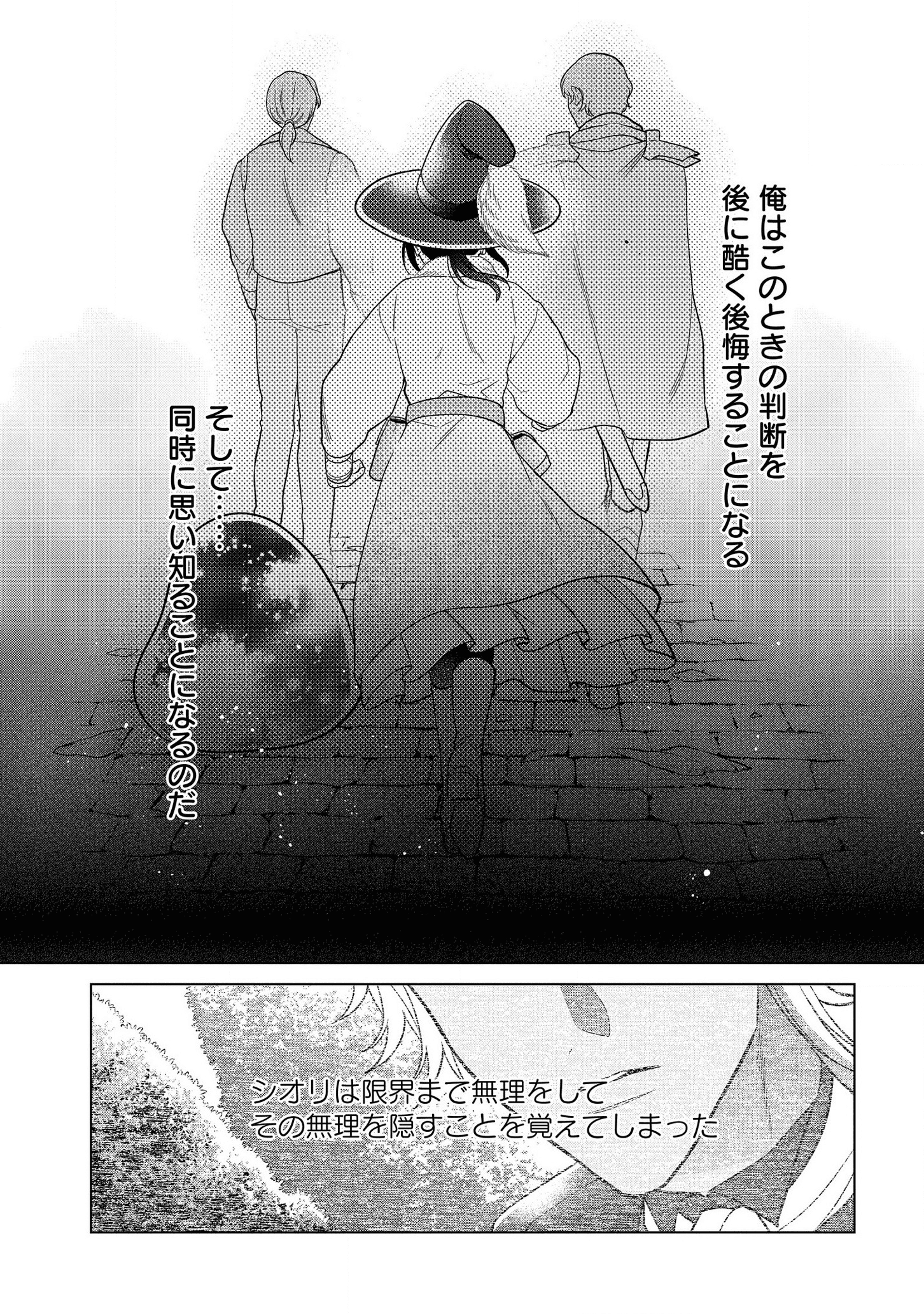 家政魔導士の異世界生活~冒険中の家政婦業承ります!~ 第16話 - Page 11