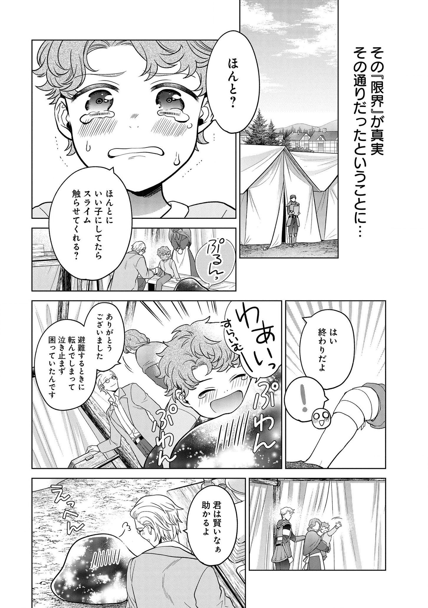 家政魔導士の異世界生活~冒険中の家政婦業承ります!~ 第16話 - Page 13