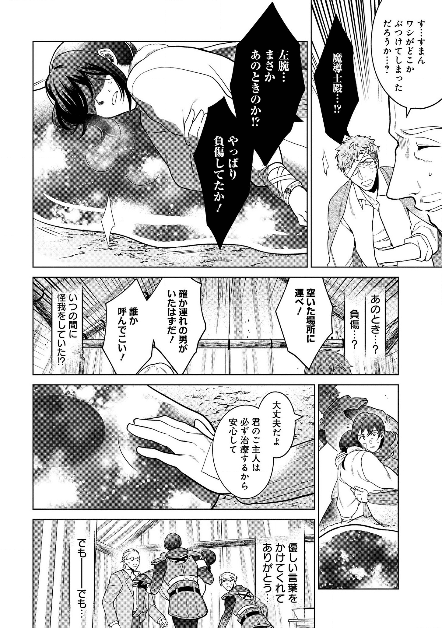 家政魔導士の異世界生活~冒険中の家政婦業承ります!~ 第16話 - Page 16