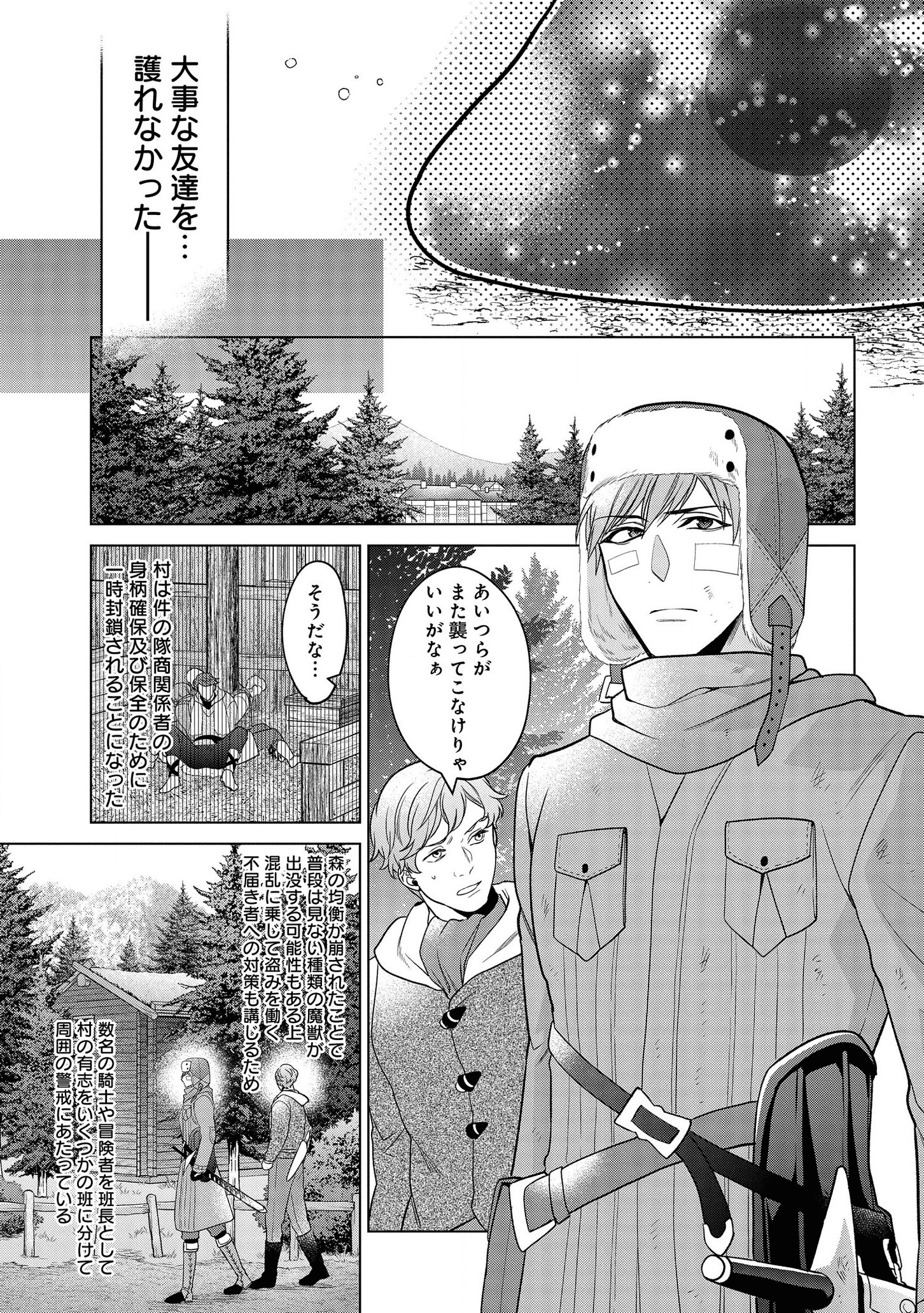 家政魔導士の異世界生活~冒険中の家政婦業承ります!~ 第16話 - Page 17