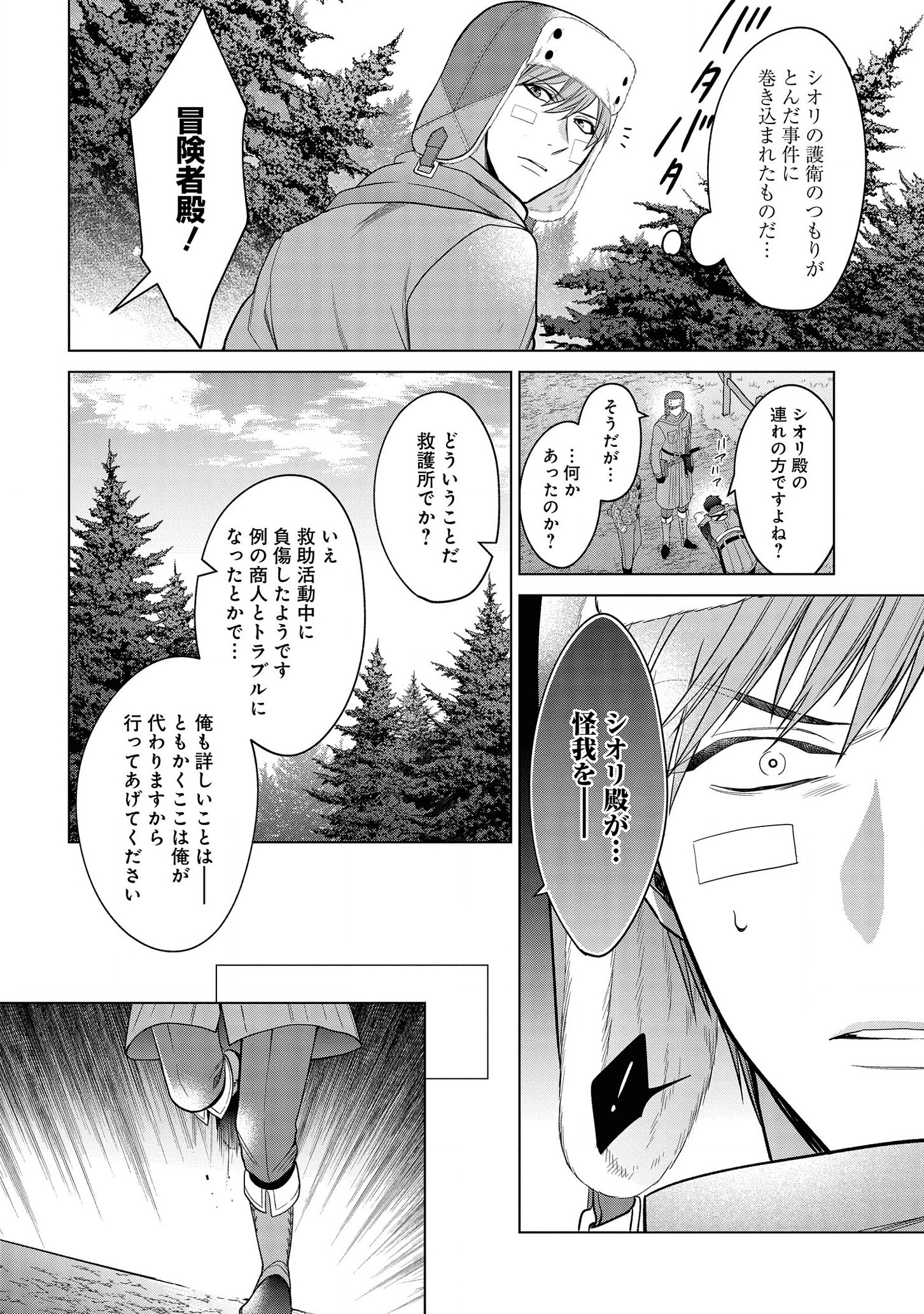 家政魔導士の異世界生活~冒険中の家政婦業承ります!~ 第16話 - Page 18