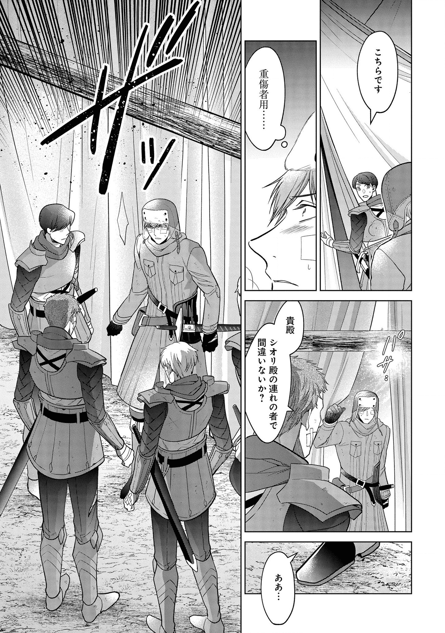 家政魔導士の異世界生活~冒険中の家政婦業承ります!~ 第16話 - Page 20