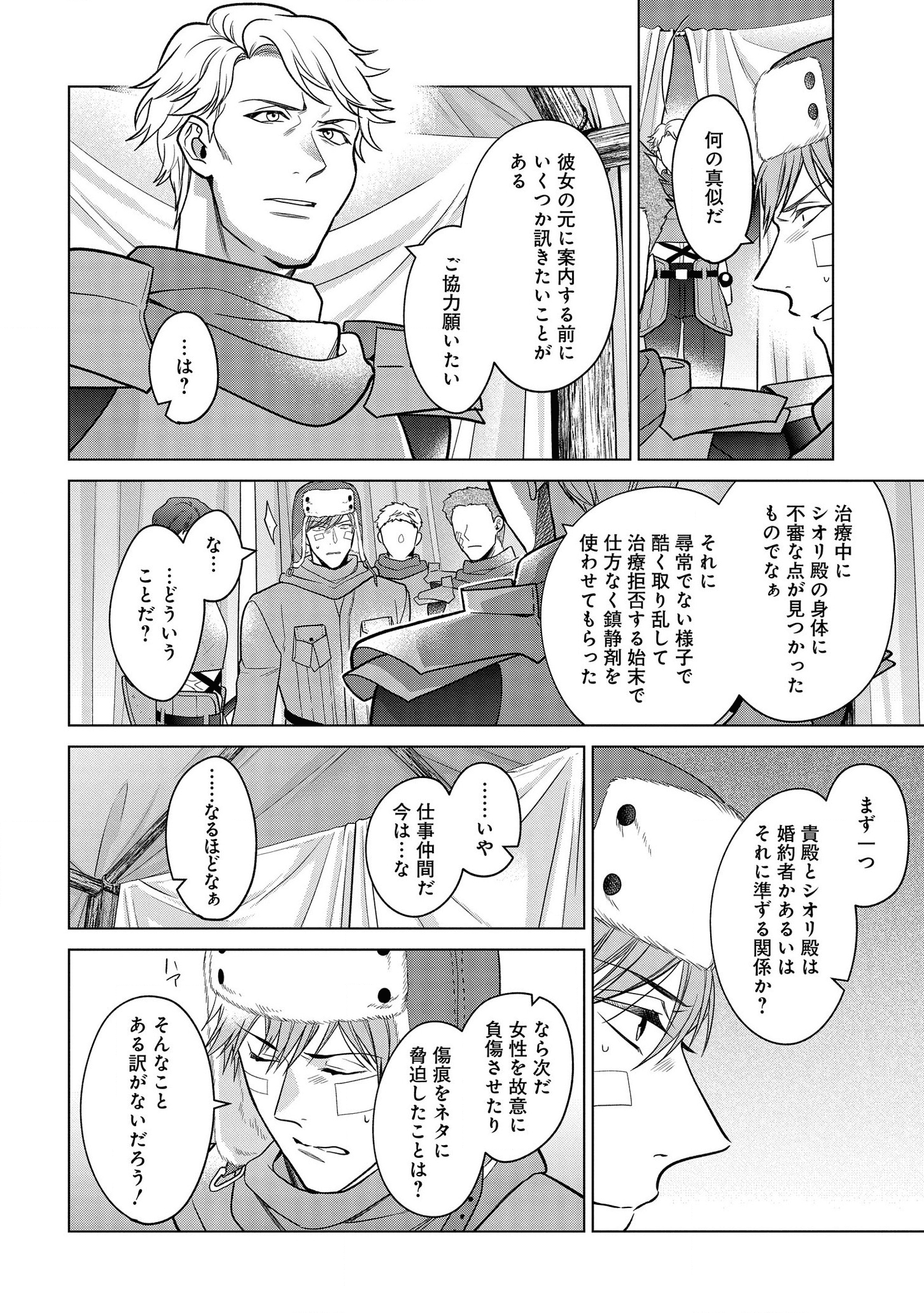 家政魔導士の異世界生活~冒険中の家政婦業承ります!~ 第16話 - Page 21