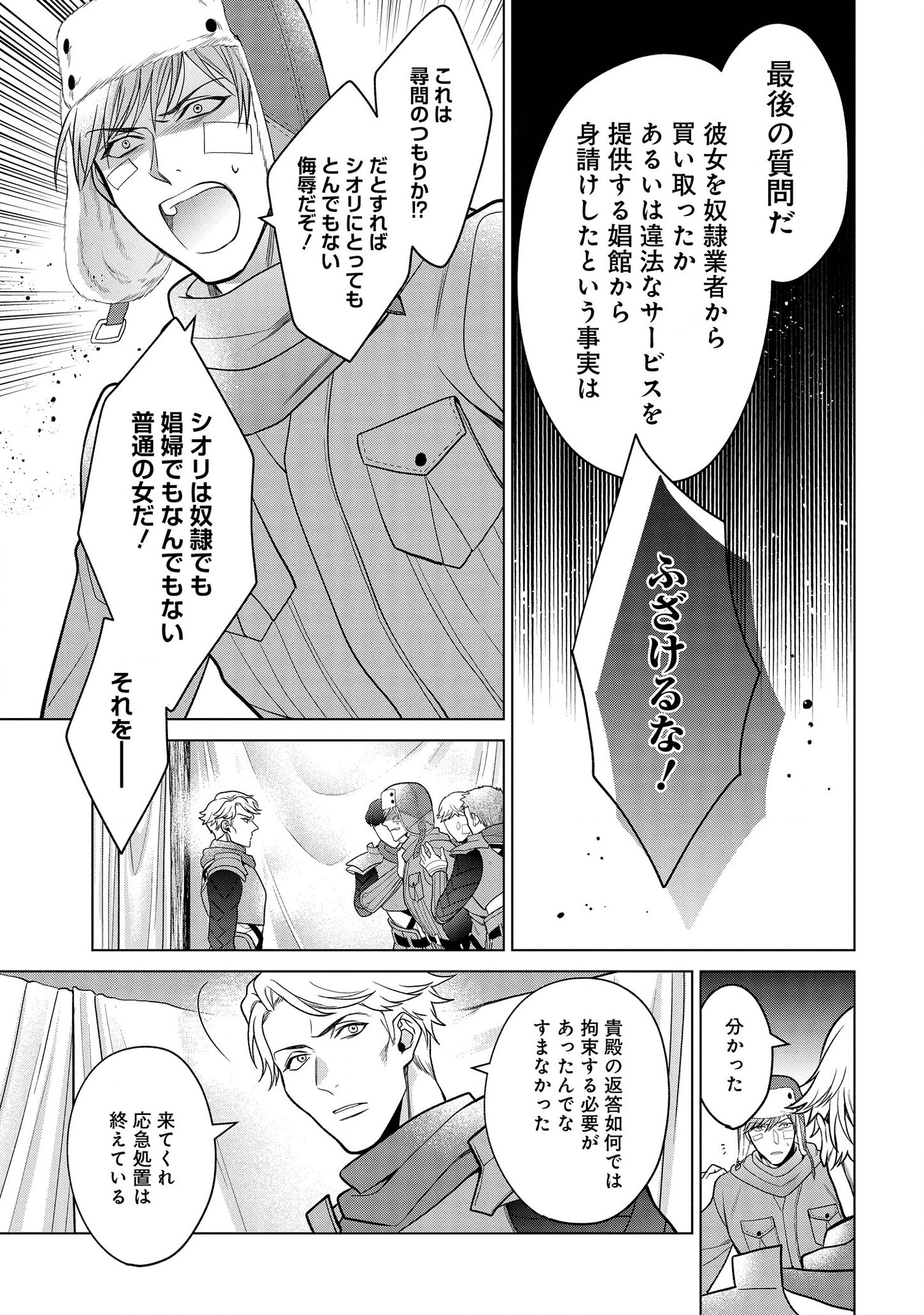 家政魔導士の異世界生活~冒険中の家政婦業承ります!~ 第16話 - Page 21