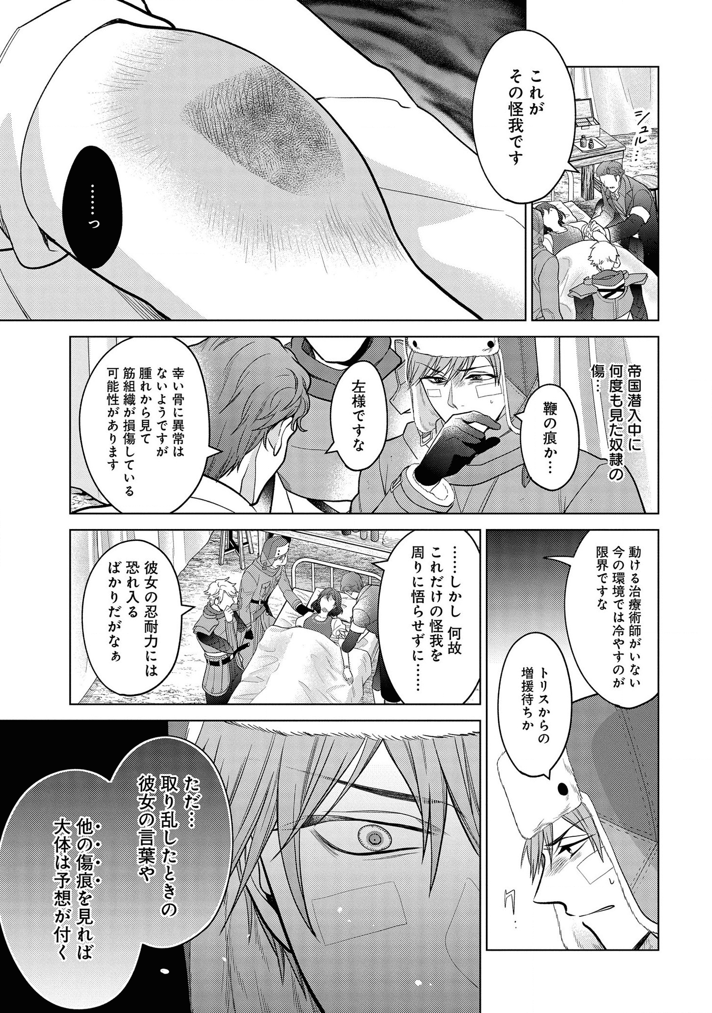 家政魔導士の異世界生活~冒険中の家政婦業承ります!~ 第16話 - Page 24