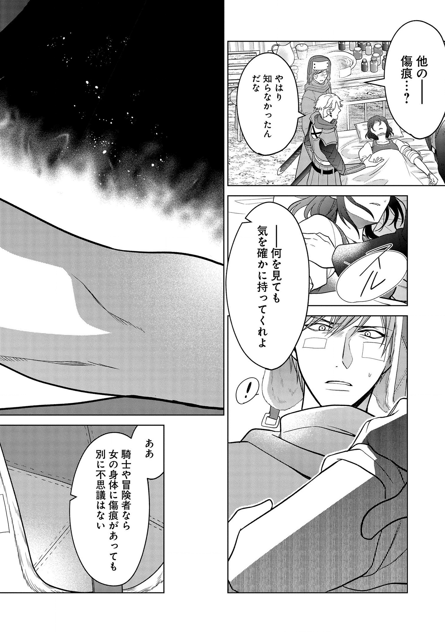 家政魔導士の異世界生活~冒険中の家政婦業承ります!~ 第16話 - Page 24