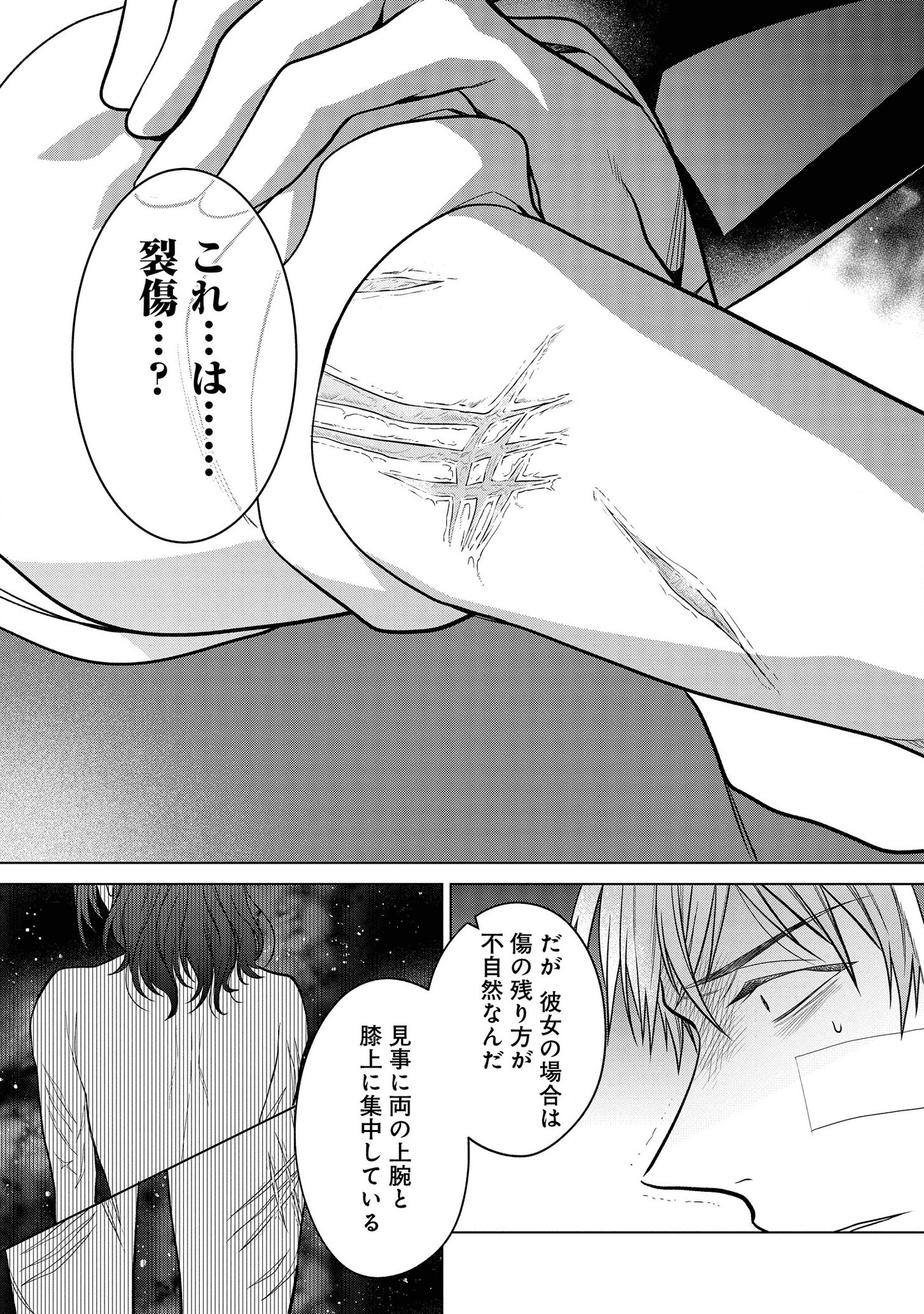 家政魔導士の異世界生活~冒険中の家政婦業承ります!~ 第16話 - Page 26