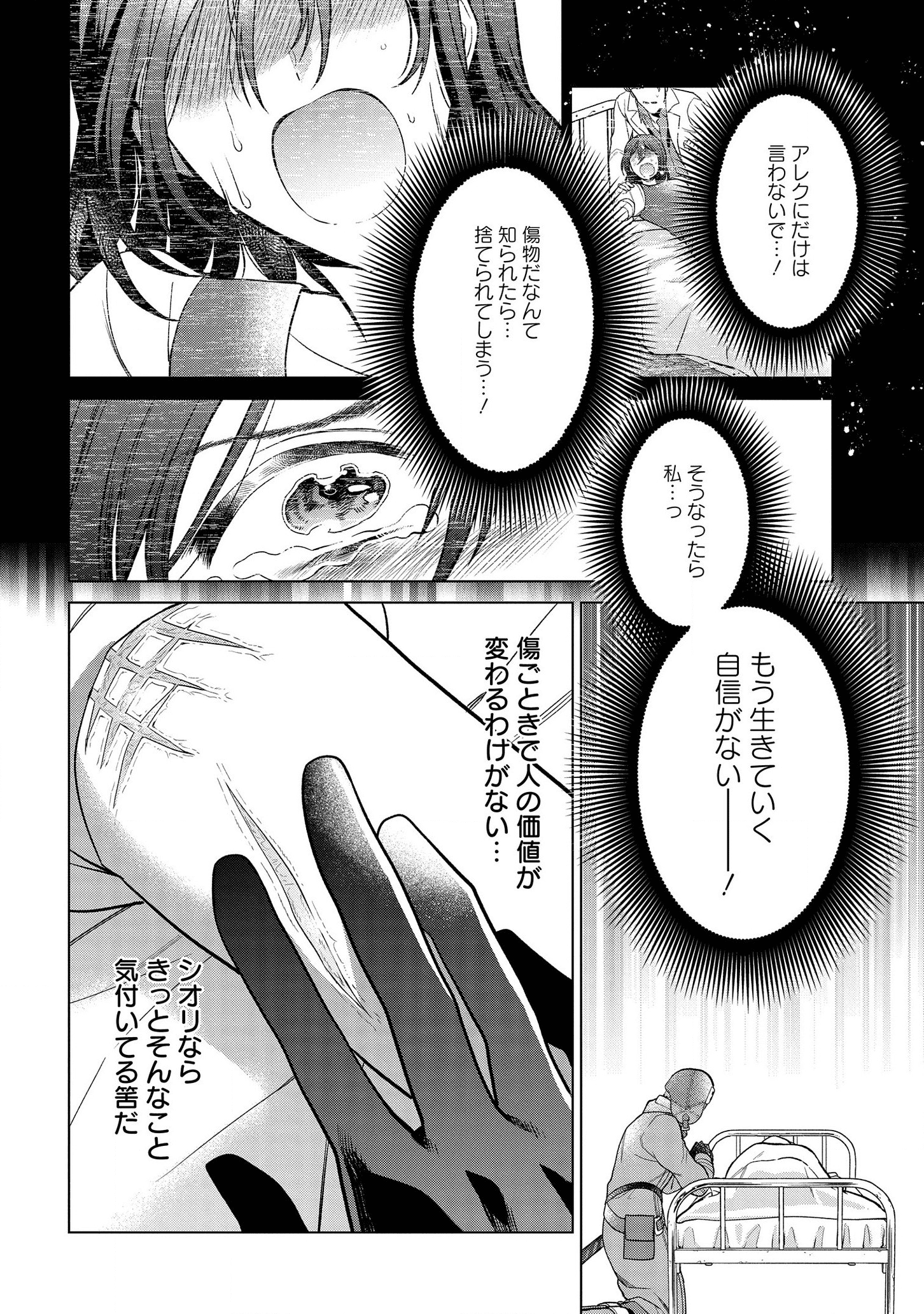 家政魔導士の異世界生活~冒険中の家政婦業承ります!~ 第16話 - Page 28