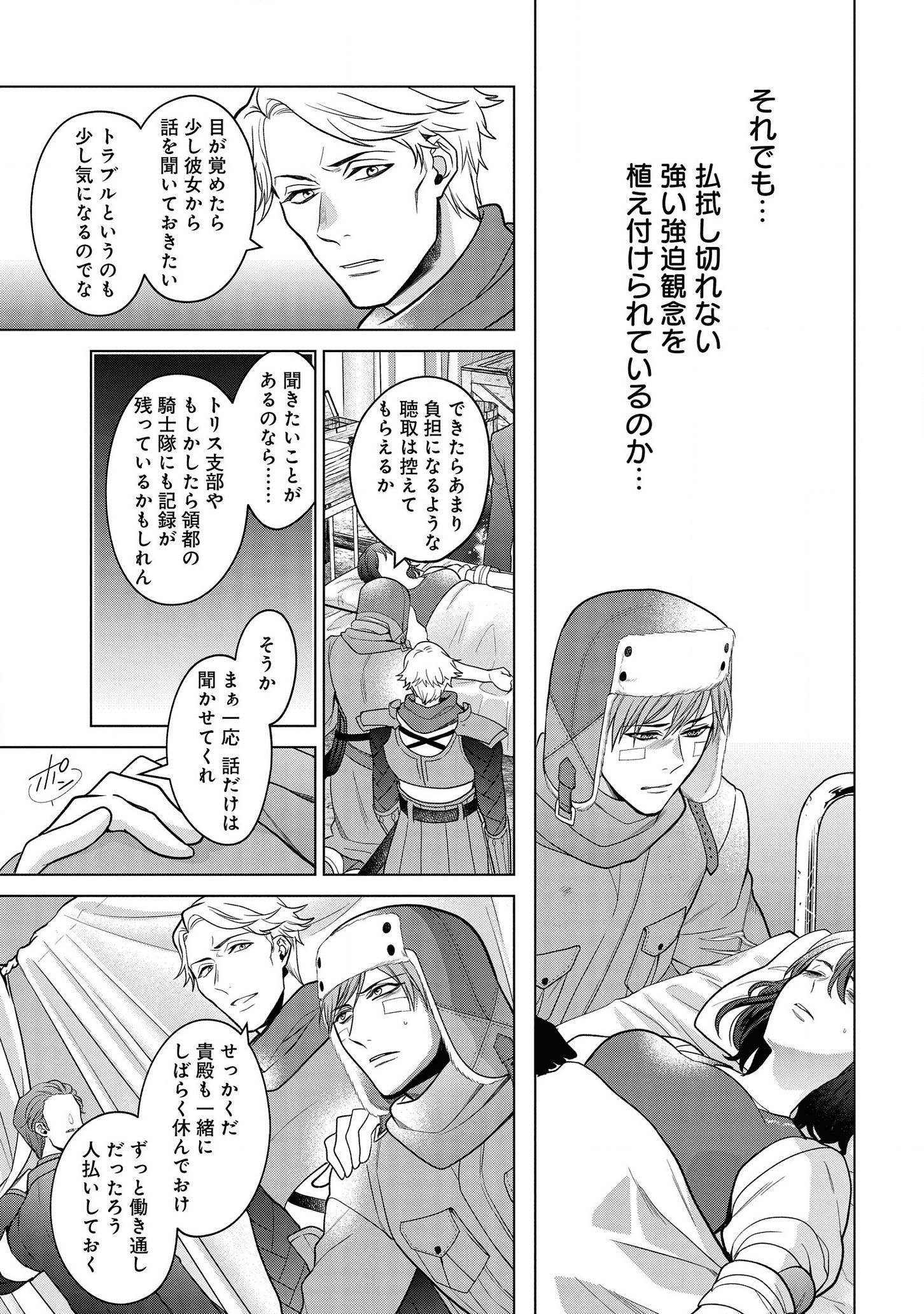 家政魔導士の異世界生活~冒険中の家政婦業承ります!~ 第16話 - Page 29