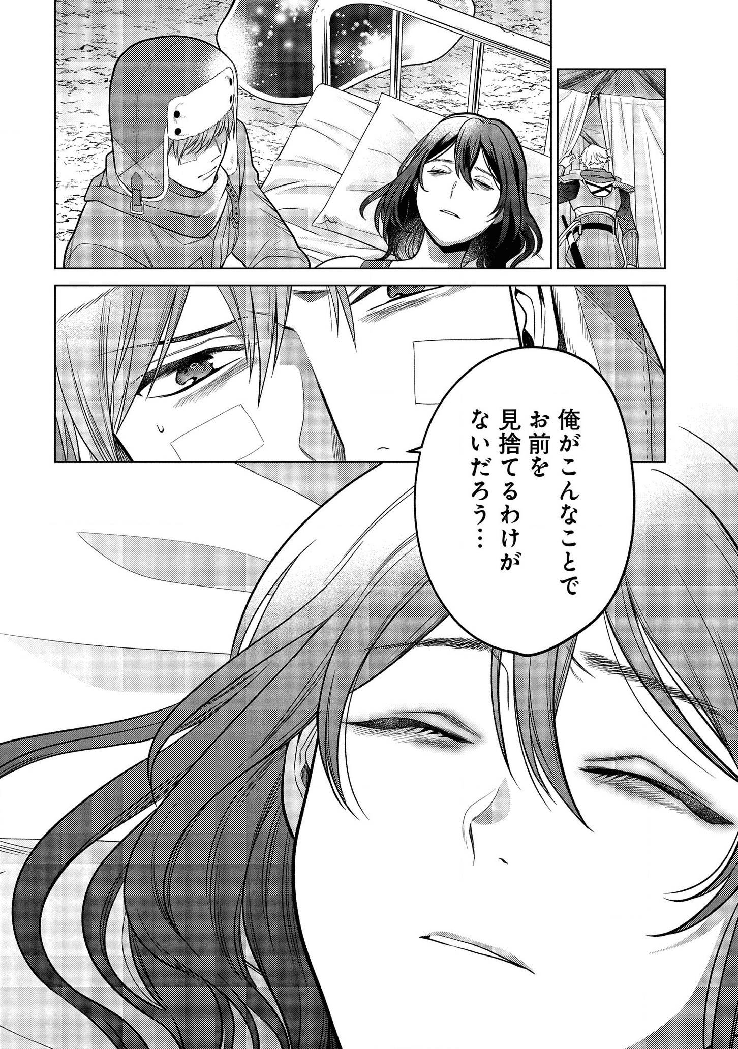 家政魔導士の異世界生活~冒険中の家政婦業承ります!~ 第16話 - Page 30