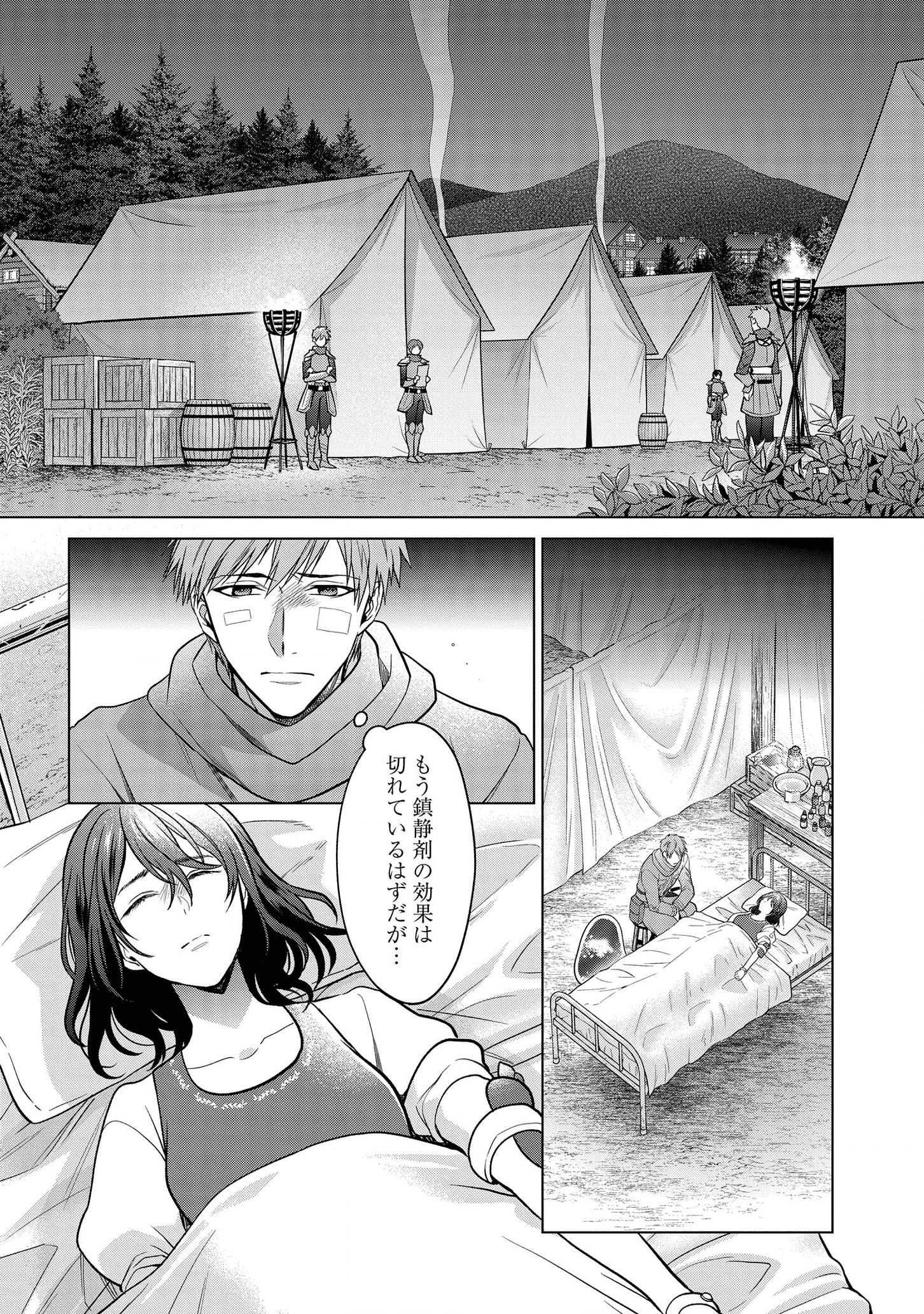 家政魔導士の異世界生活~冒険中の家政婦業承ります!~ 第17話 - Page 2