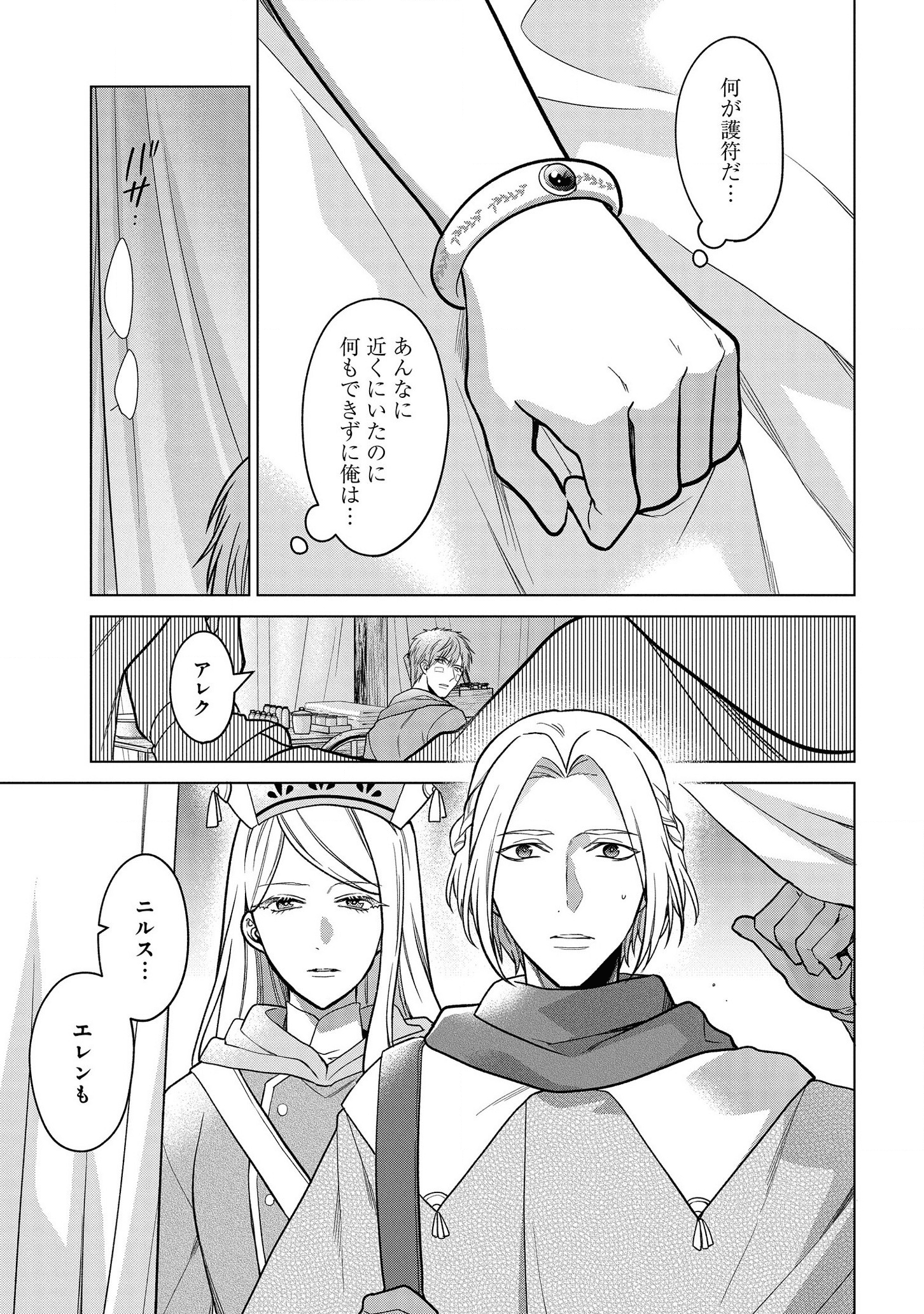 家政魔導士の異世界生活~冒険中の家政婦業承ります!~ 第17話 - Page 3