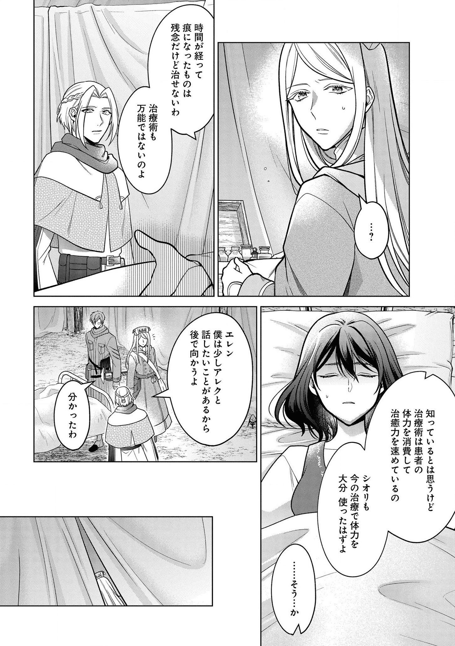 家政魔導士の異世界生活~冒険中の家政婦業承ります!~ 第17話 - Page 6