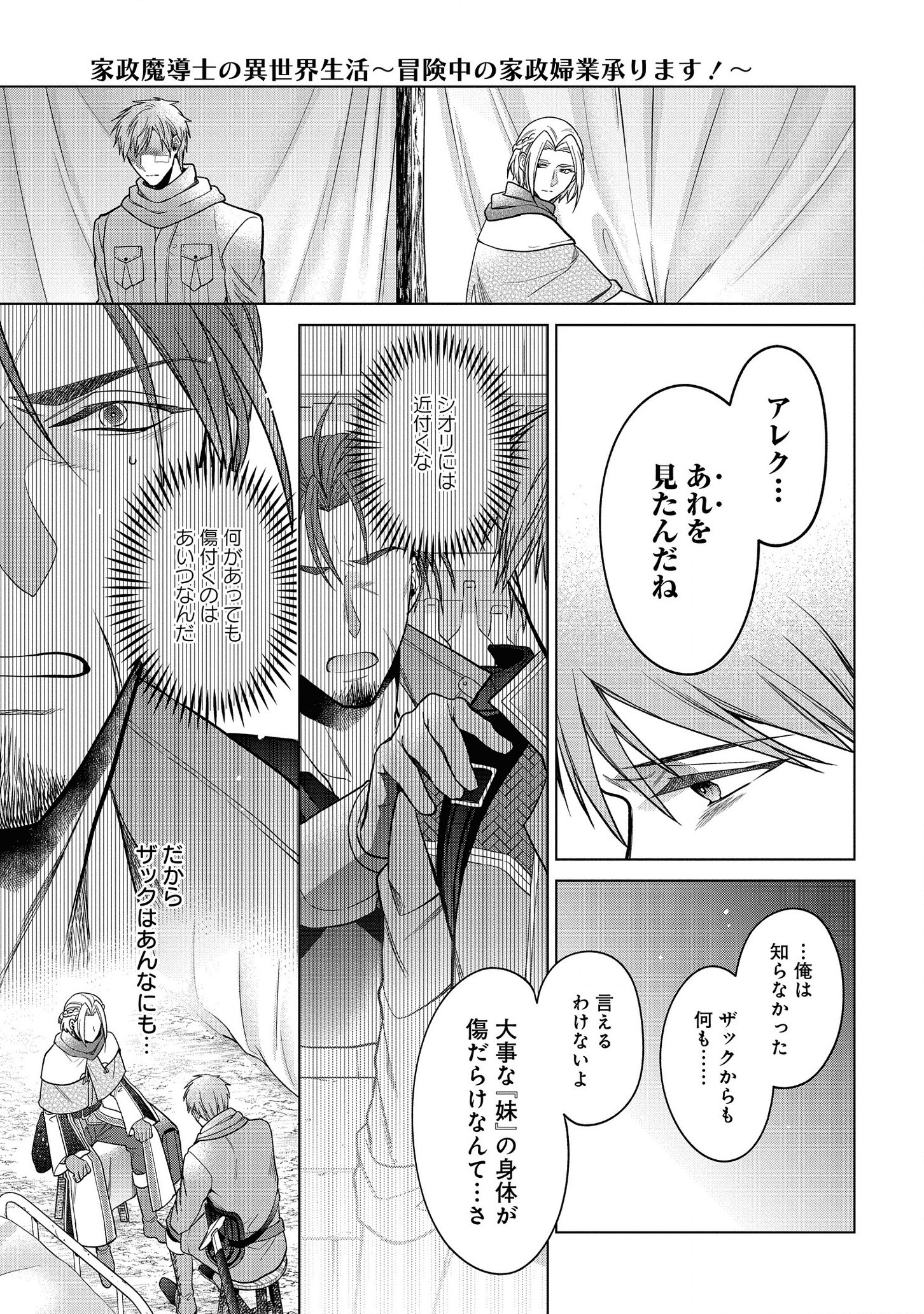 家政魔導士の異世界生活~冒険中の家政婦業承ります!~ 第17話 - Page 8