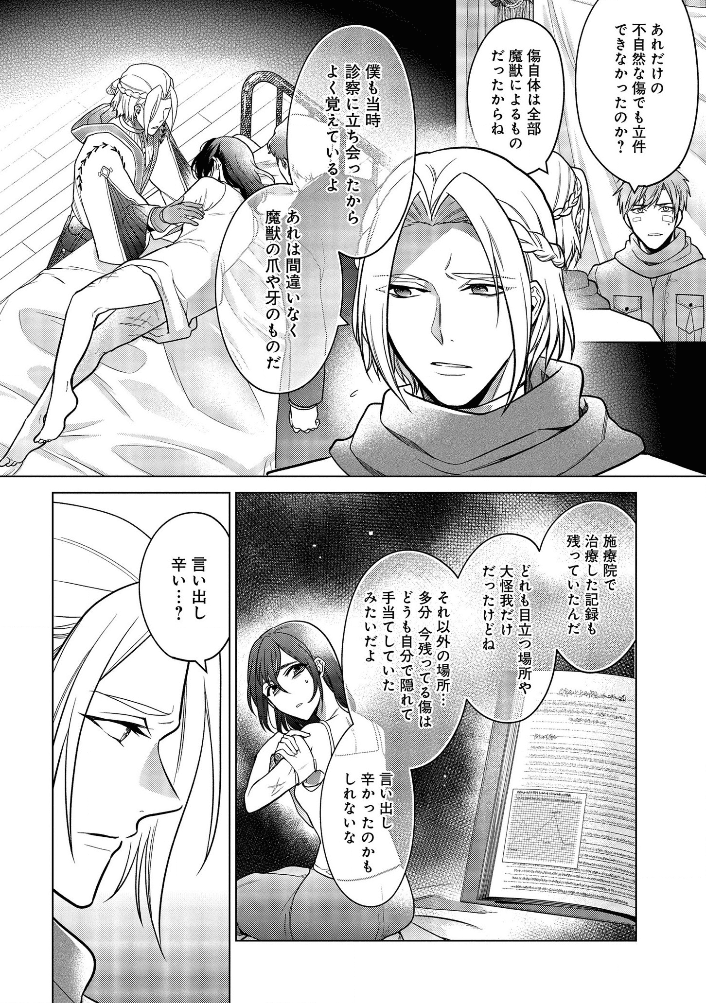 家政魔導士の異世界生活~冒険中の家政婦業承ります!~ 第17話 - Page 8