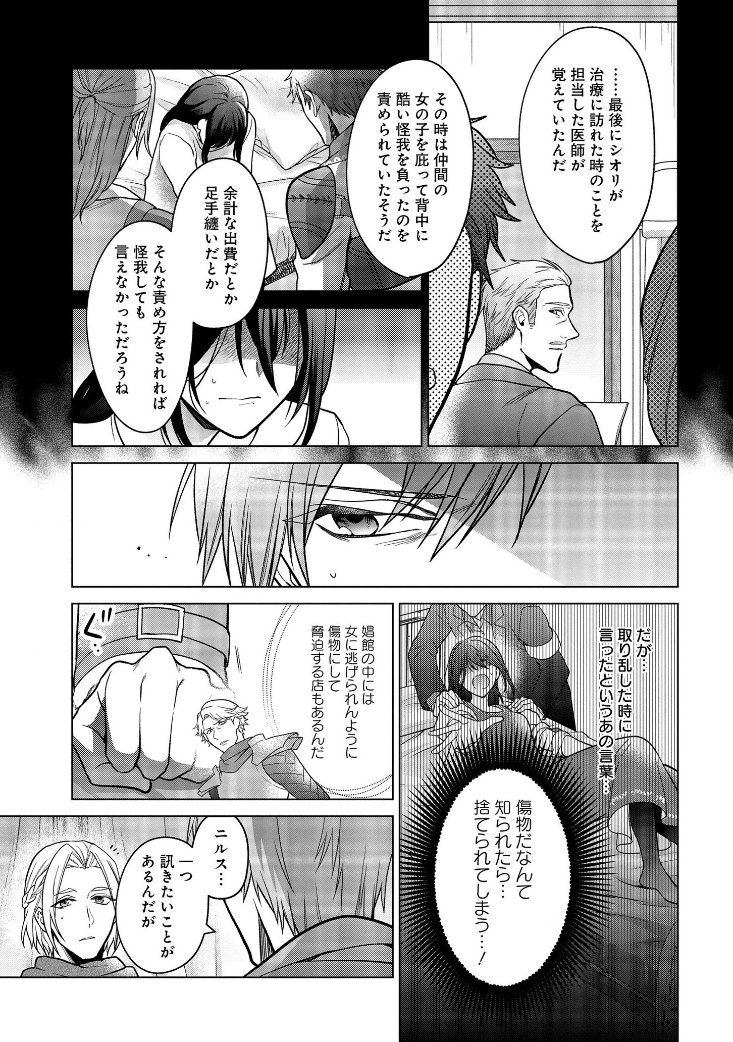 家政魔導士の異世界生活~冒険中の家政婦業承ります!~ 第17話 - Page 10