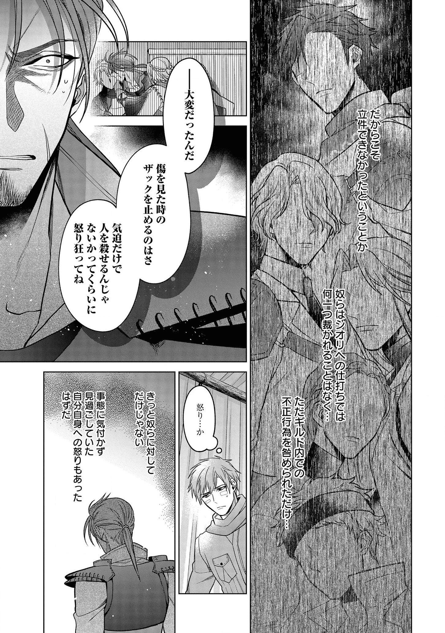 家政魔導士の異世界生活~冒険中の家政婦業承ります!~ 第17話 - Page 12