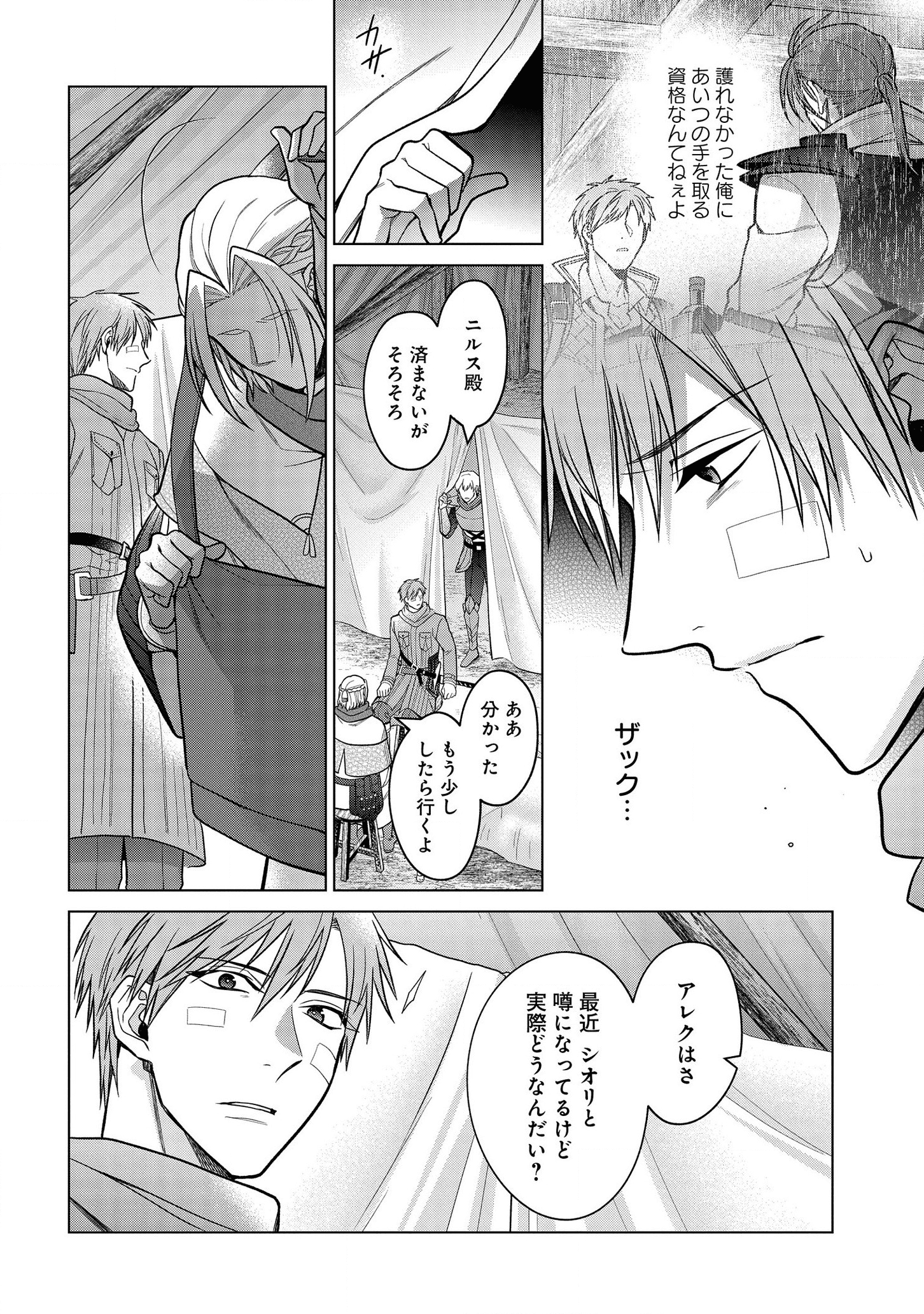 家政魔導士の異世界生活~冒険中の家政婦業承ります!~ 第17話 - Page 13