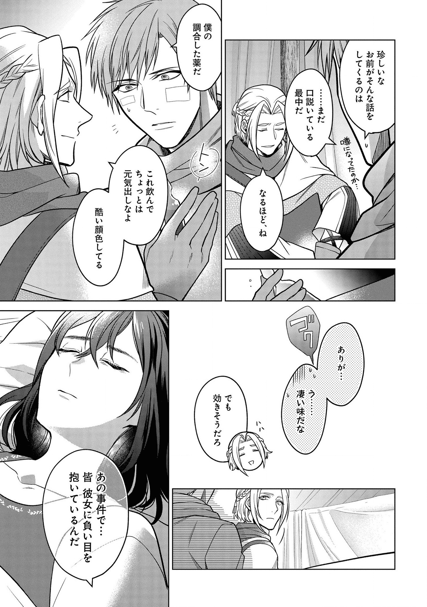 家政魔導士の異世界生活~冒険中の家政婦業承ります!~ 第17話 - Page 14