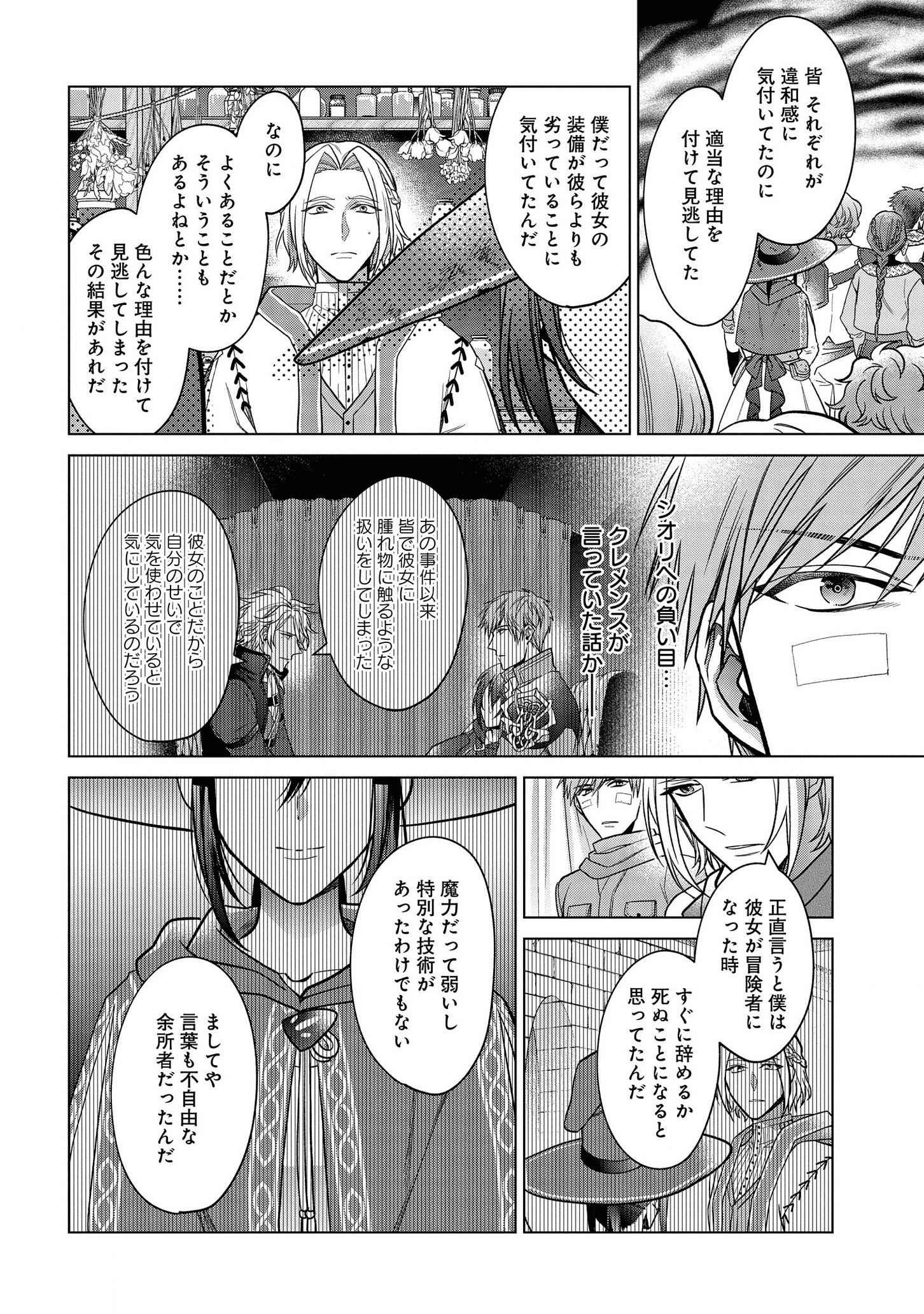 家政魔導士の異世界生活~冒険中の家政婦業承ります!~ 第17話 - Page 15