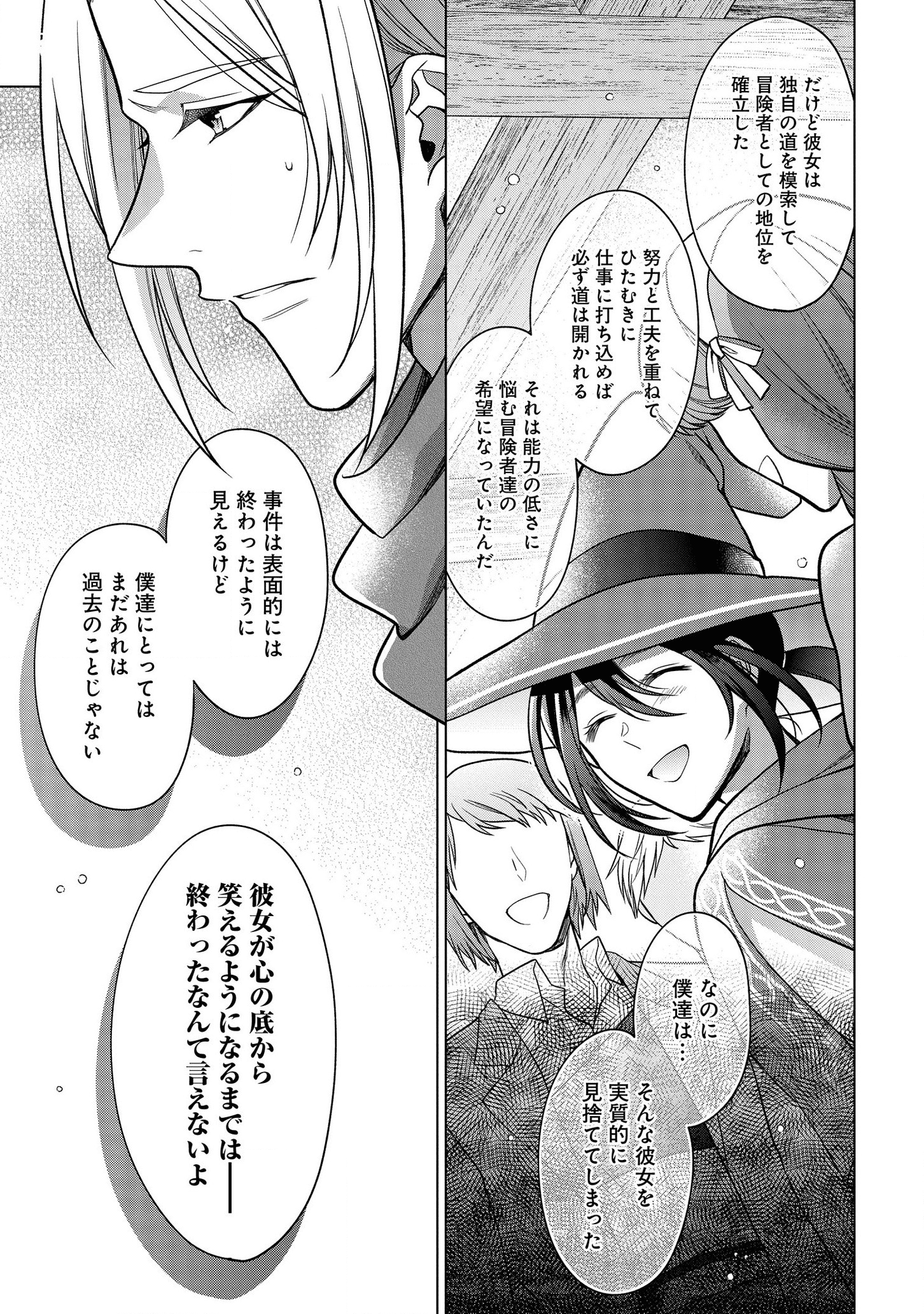 家政魔導士の異世界生活~冒険中の家政婦業承ります!~ 第17話 - Page 16