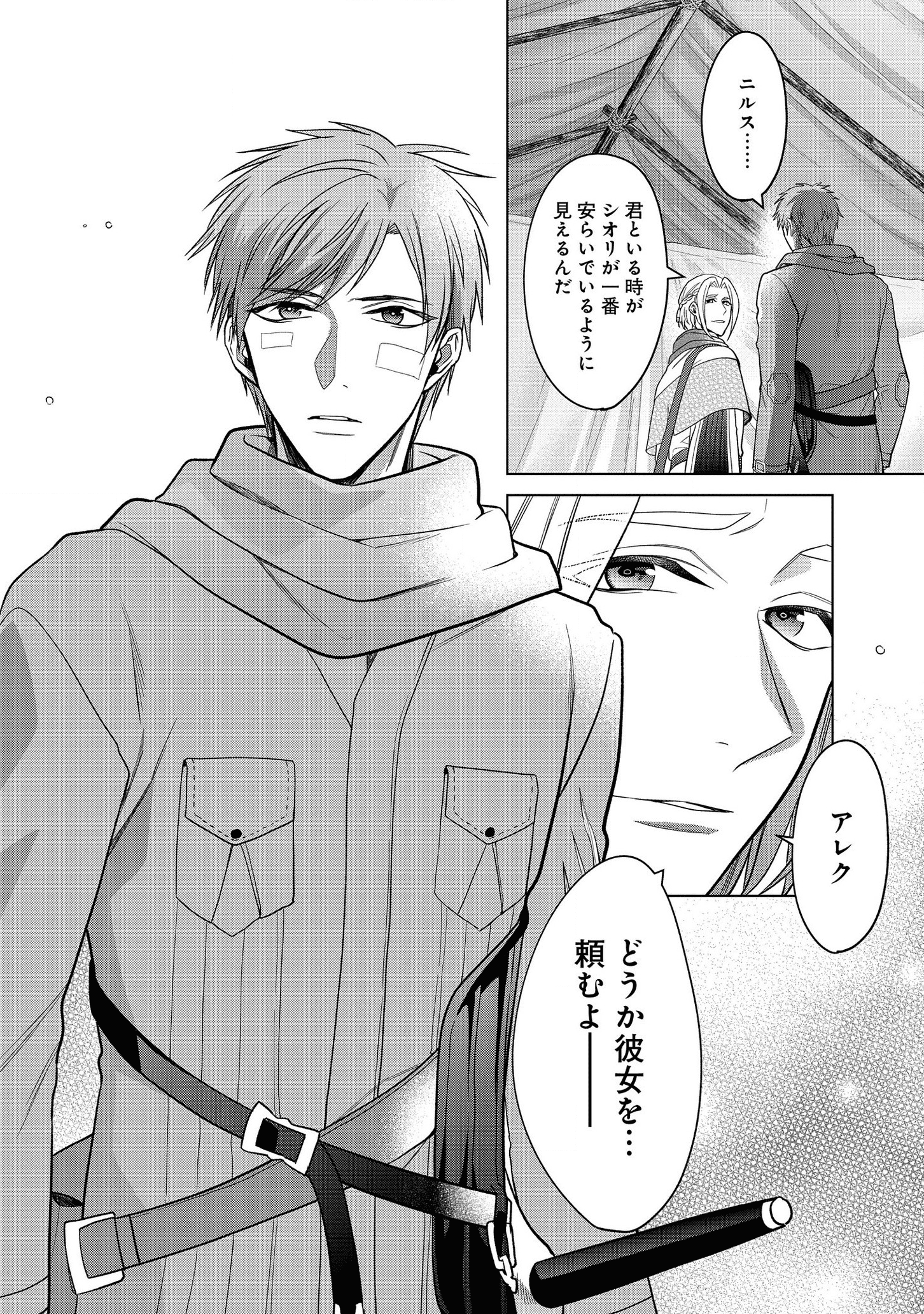 家政魔導士の異世界生活~冒険中の家政婦業承ります!~ 第17話 - Page 16