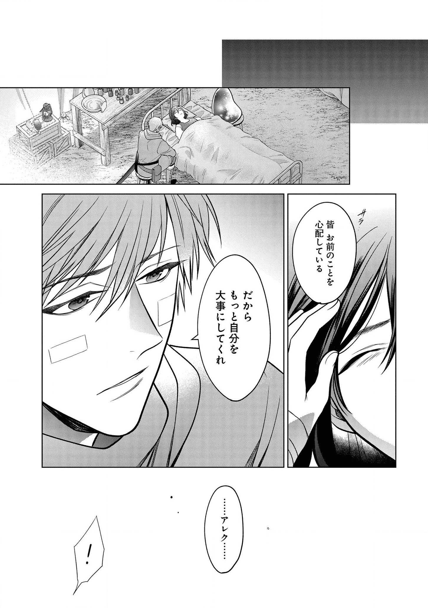 家政魔導士の異世界生活~冒険中の家政婦業承ります!~ 第17話 - Page 18