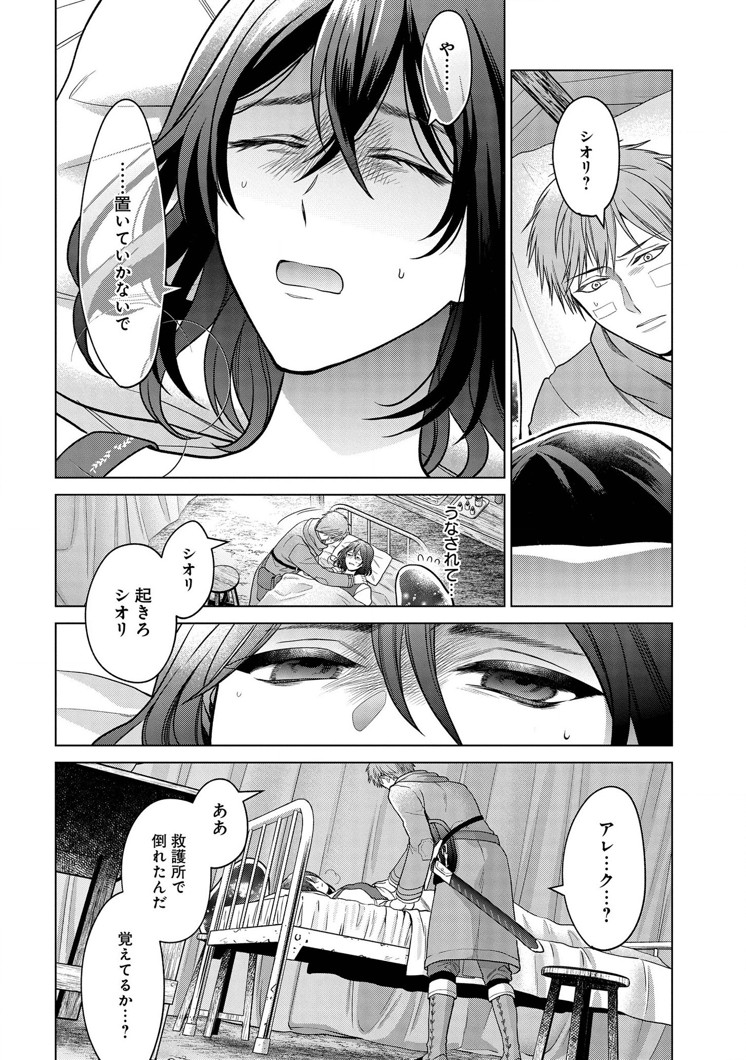 家政魔導士の異世界生活~冒険中の家政婦業承ります!~ 第17話 - Page 19