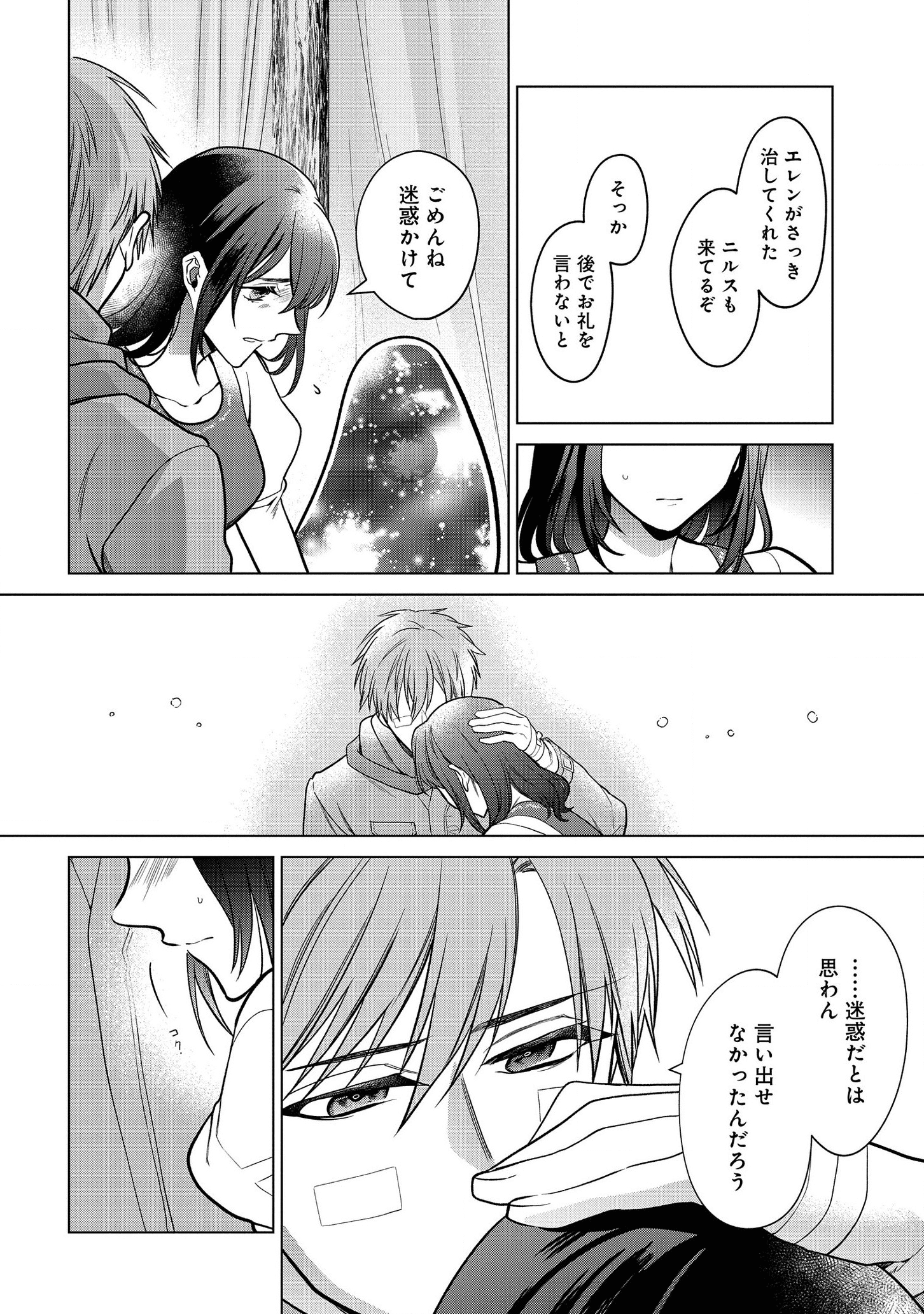 家政魔導士の異世界生活~冒険中の家政婦業承ります!~ 第17話 - Page 24