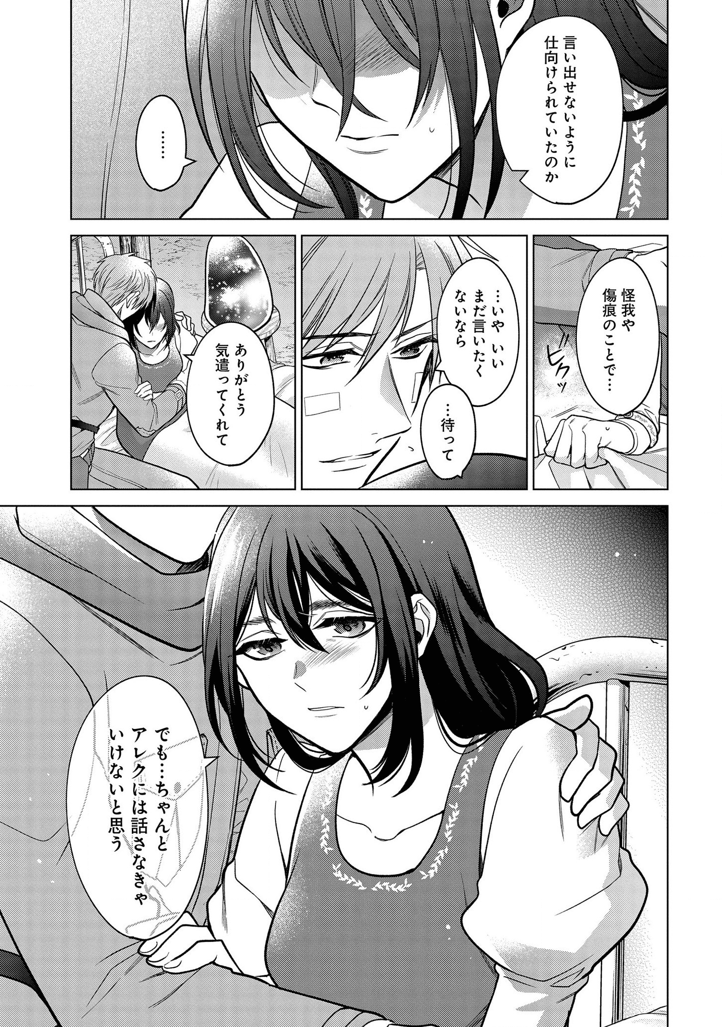 家政魔導士の異世界生活~冒険中の家政婦業承ります!~ 第17話 - Page 26