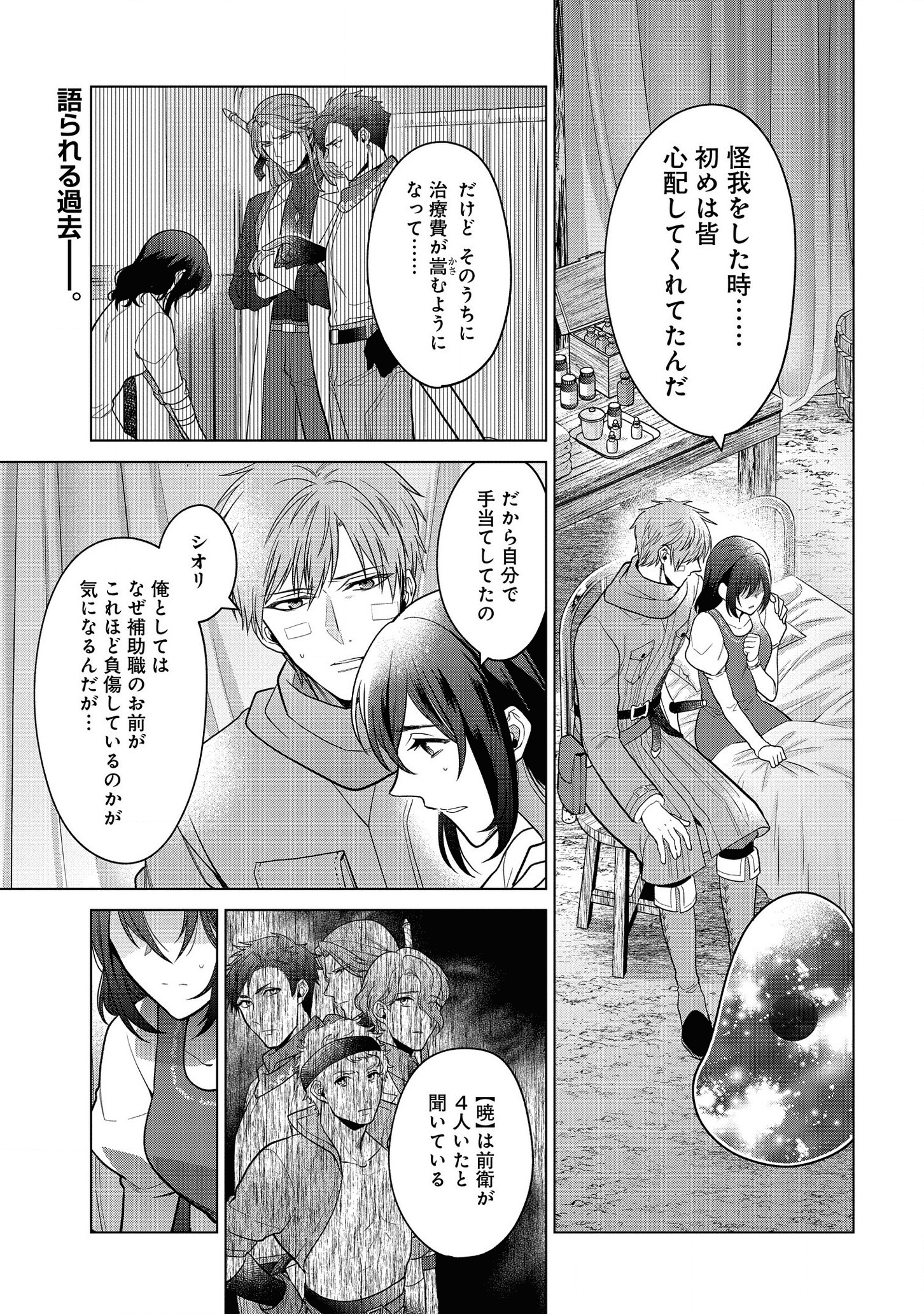 家政魔導士の異世界生活~冒険中の家政婦業承ります!~ 第18話 - Page 3