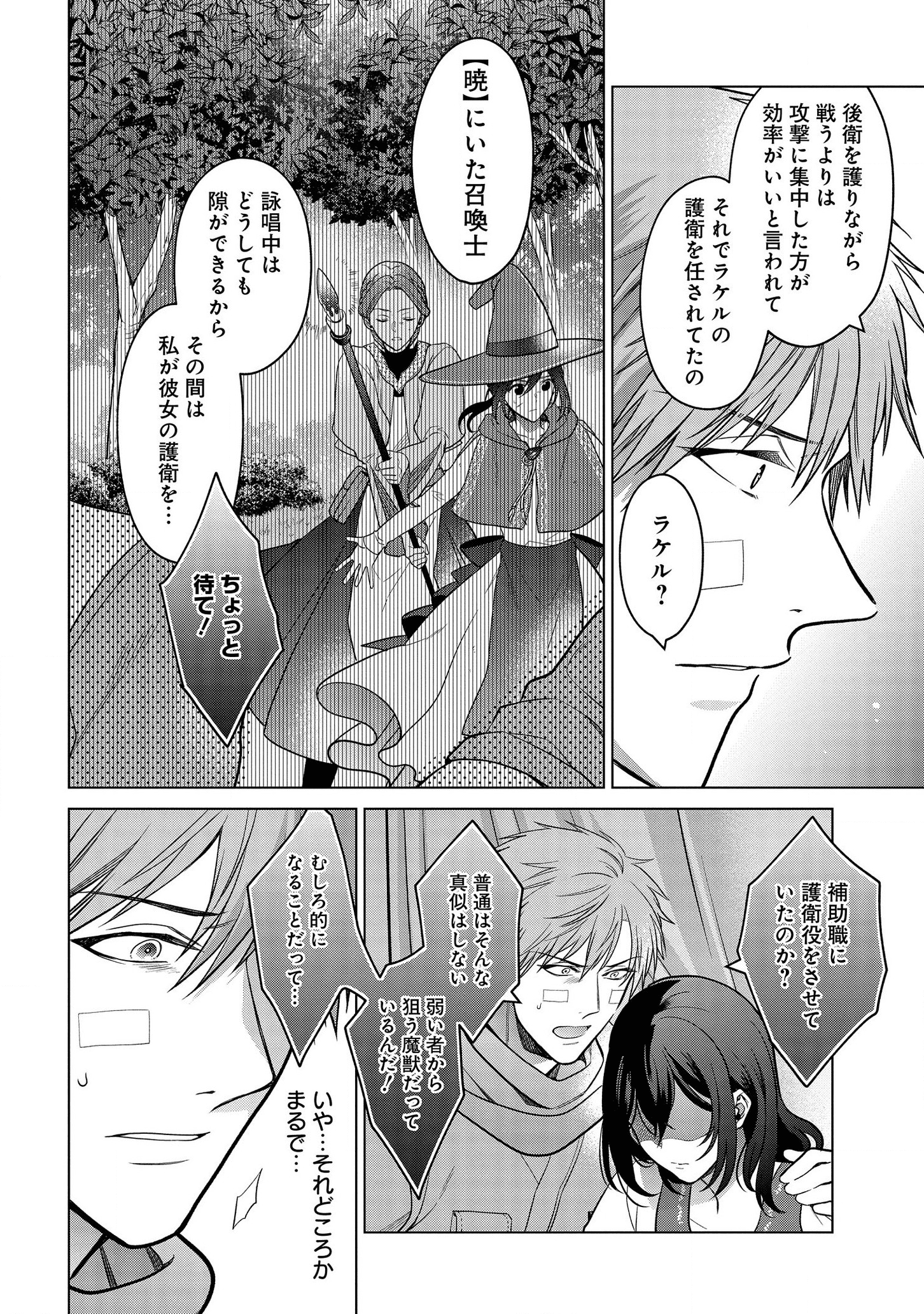 家政魔導士の異世界生活~冒険中の家政婦業承ります!~ 第18話 - Page 3