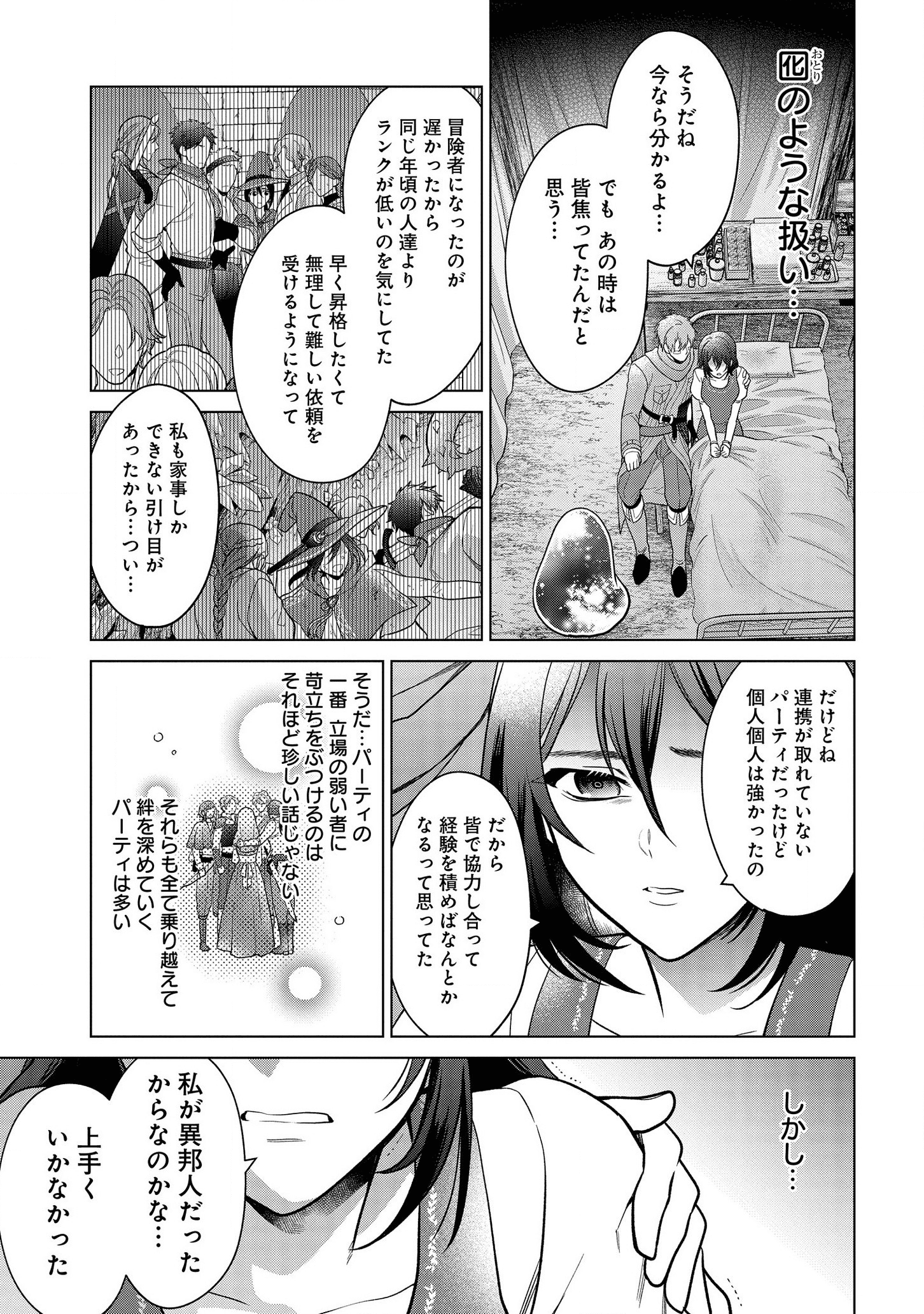 家政魔導士の異世界生活~冒険中の家政婦業承ります!~ 第18話 - Page 4