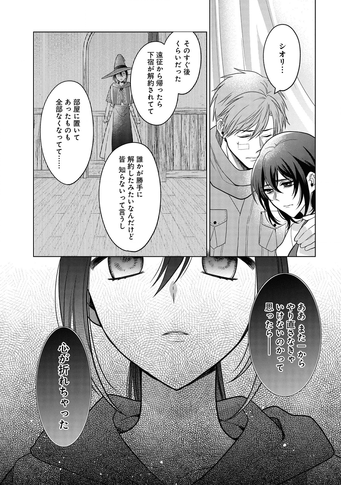 家政魔導士の異世界生活~冒険中の家政婦業承ります!~ 第18話 - Page 7