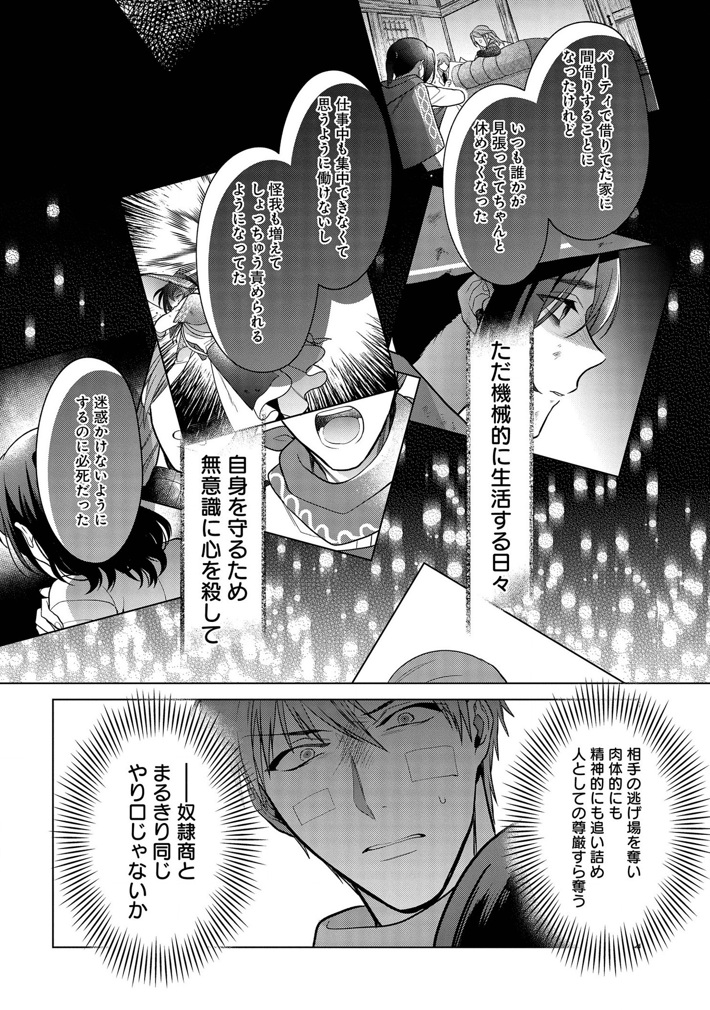 家政魔導士の異世界生活~冒険中の家政婦業承ります!~ 第18話 - Page 7