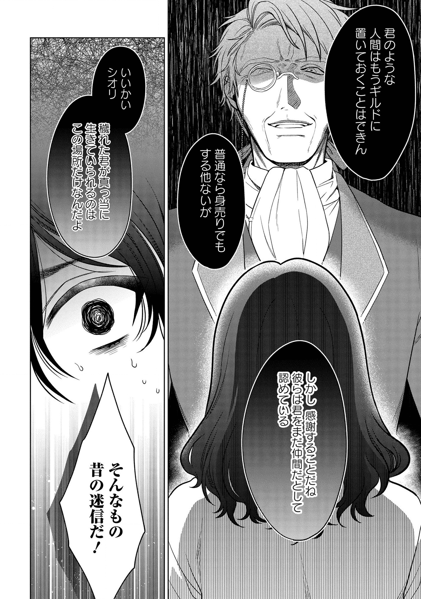 家政魔導士の異世界生活~冒険中の家政婦業承ります!~ 第18話 - Page 10