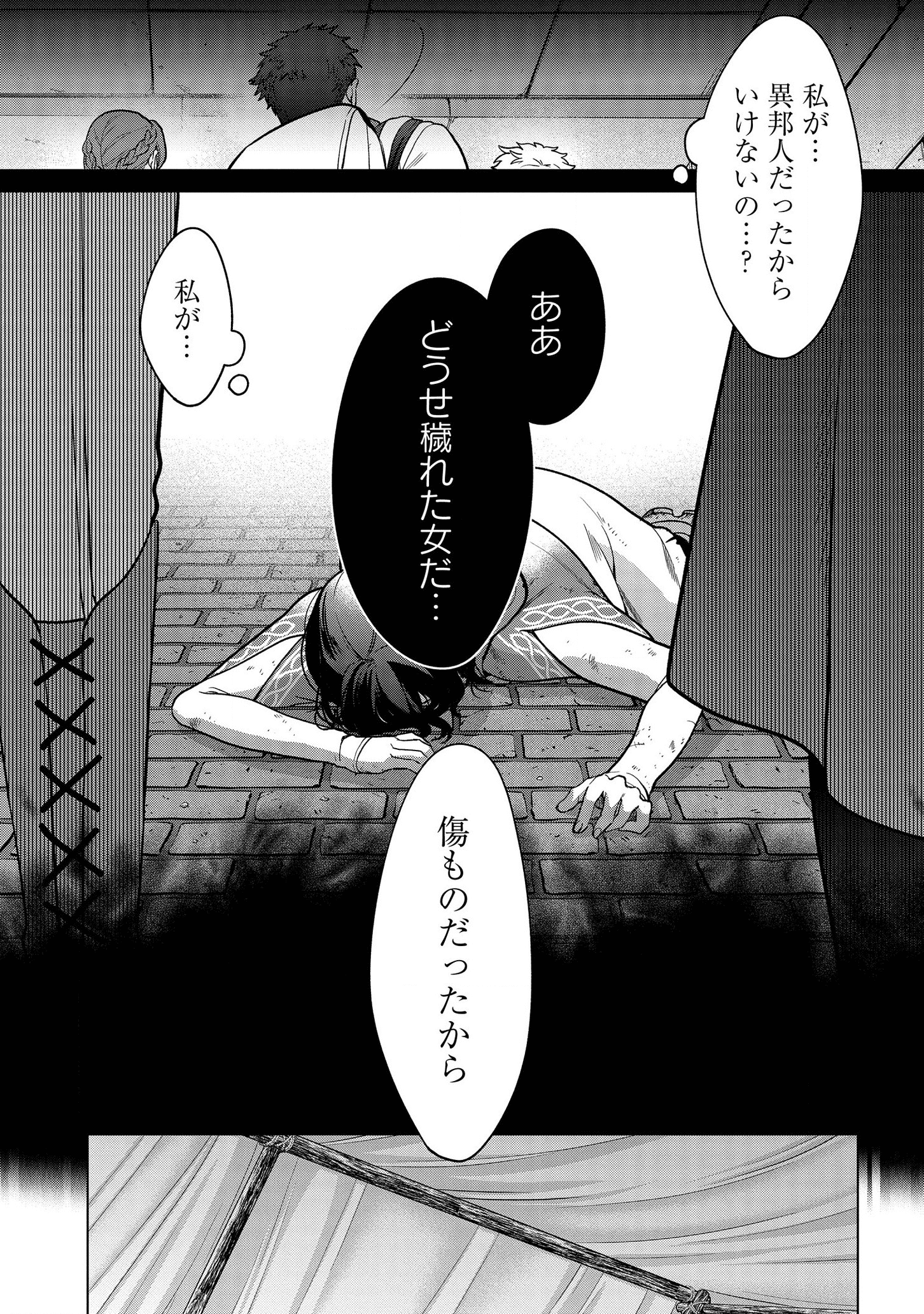 家政魔導士の異世界生活~冒険中の家政婦業承ります!~ 第18話 - Page 12