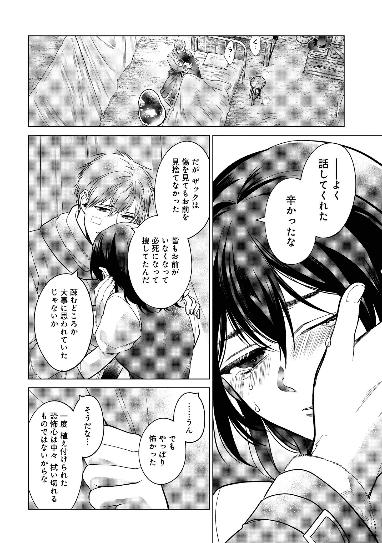 家政魔導士の異世界生活~冒険中の家政婦業承ります!~ 第18話 - Page 14