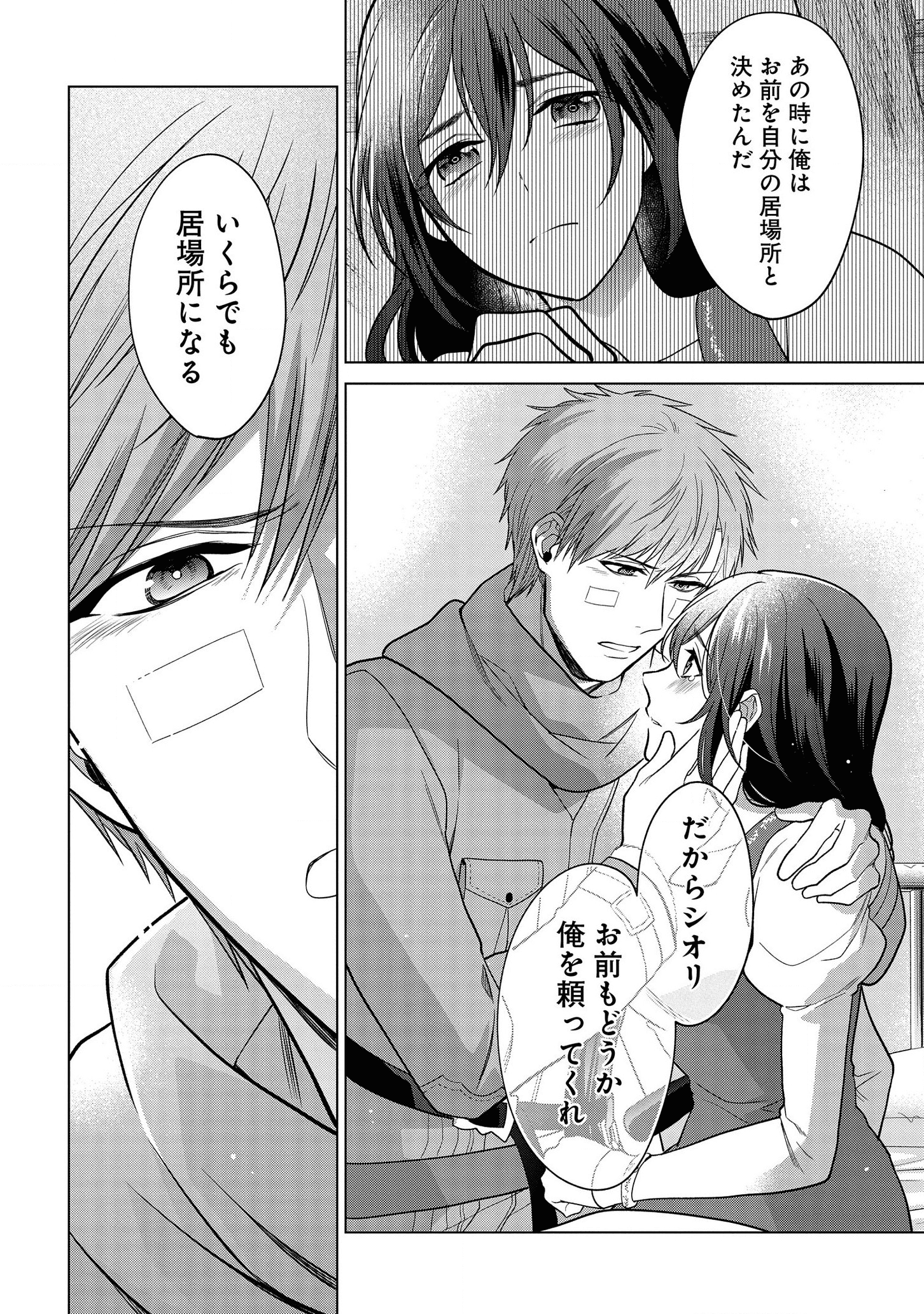 家政魔導士の異世界生活~冒険中の家政婦業承ります!~ 第18話 - Page 16