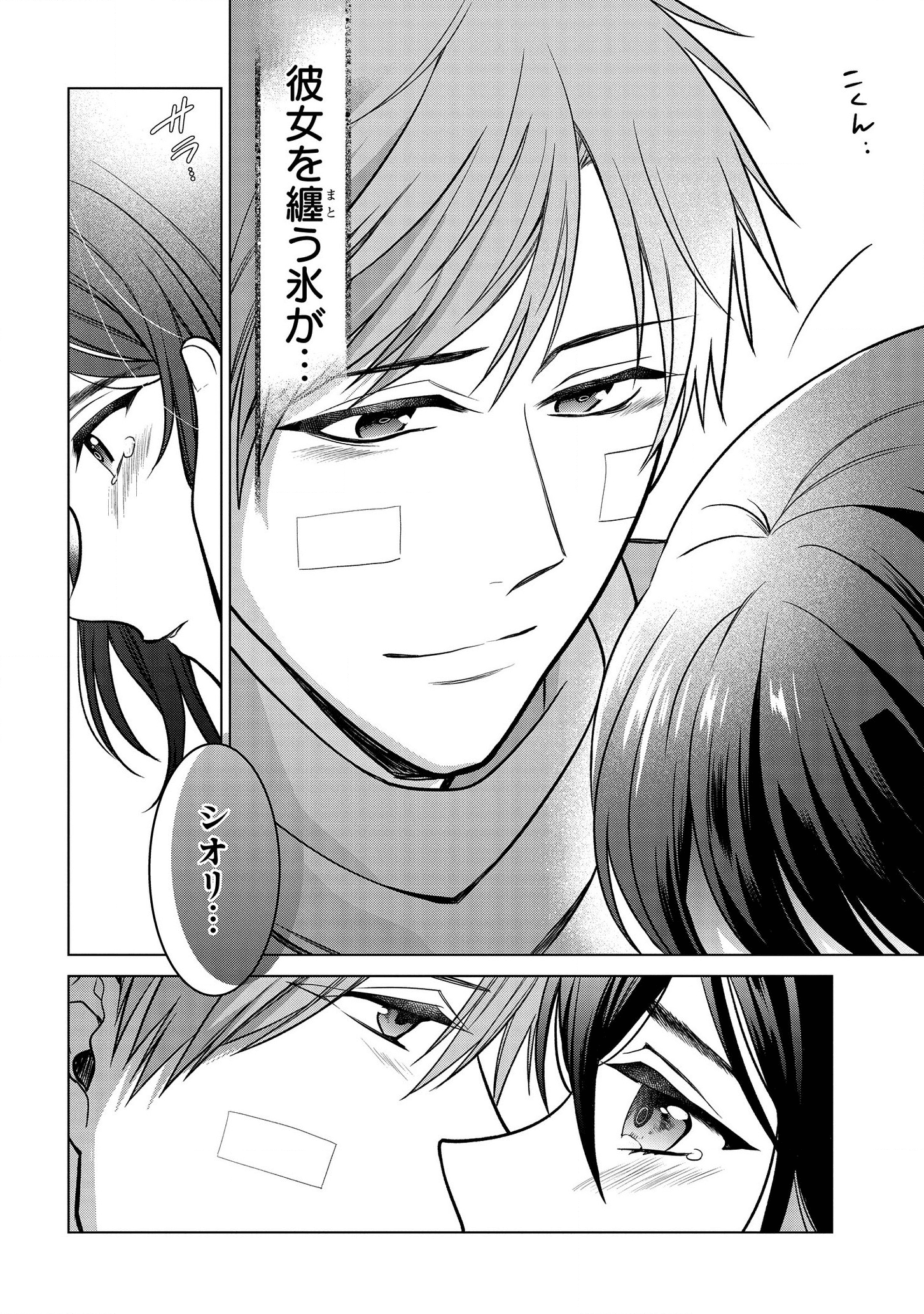 家政魔導士の異世界生活~冒険中の家政婦業承ります!~ 第18話 - Page 18