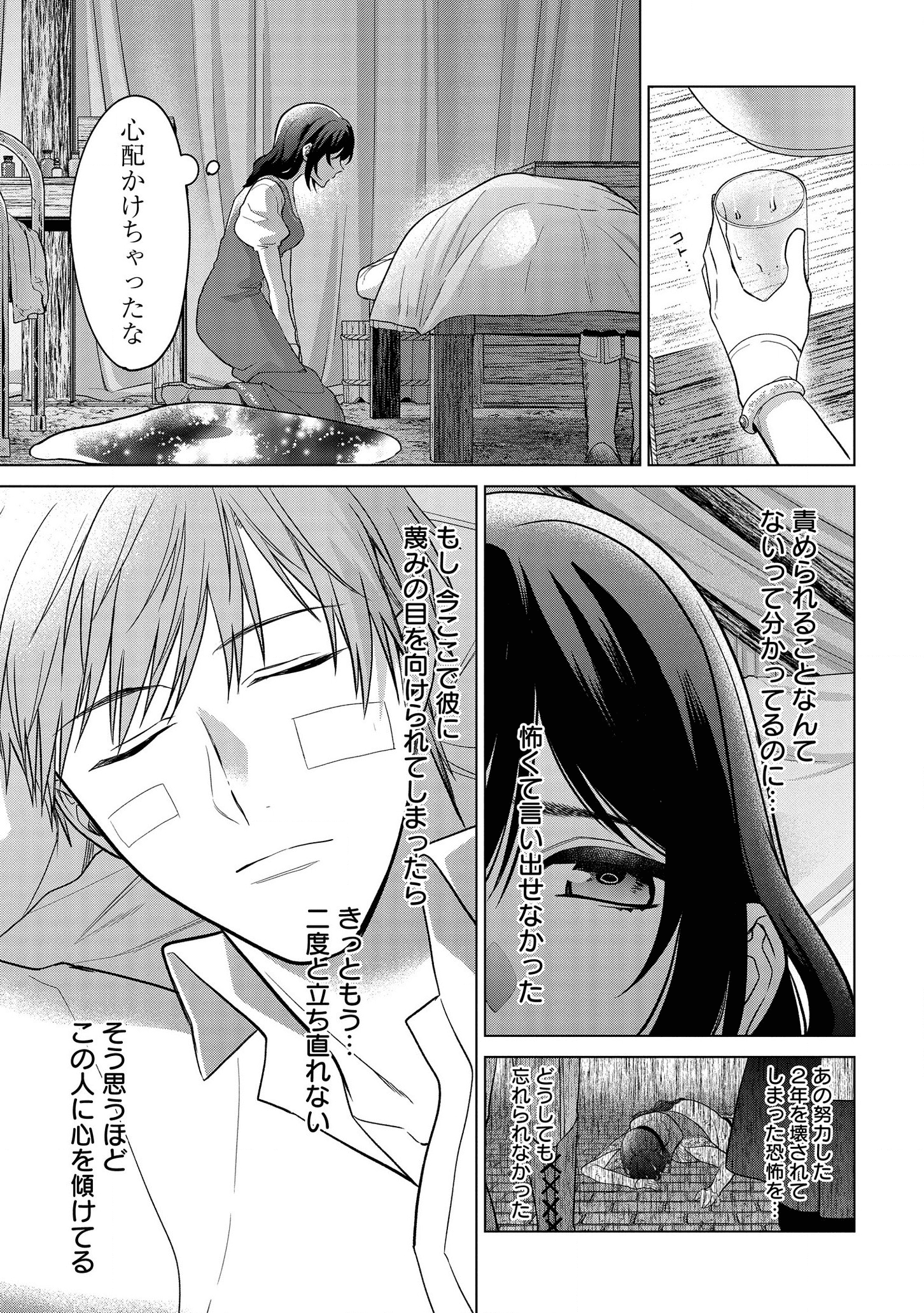 家政魔導士の異世界生活~冒険中の家政婦業承ります!~ 第18話 - Page 22