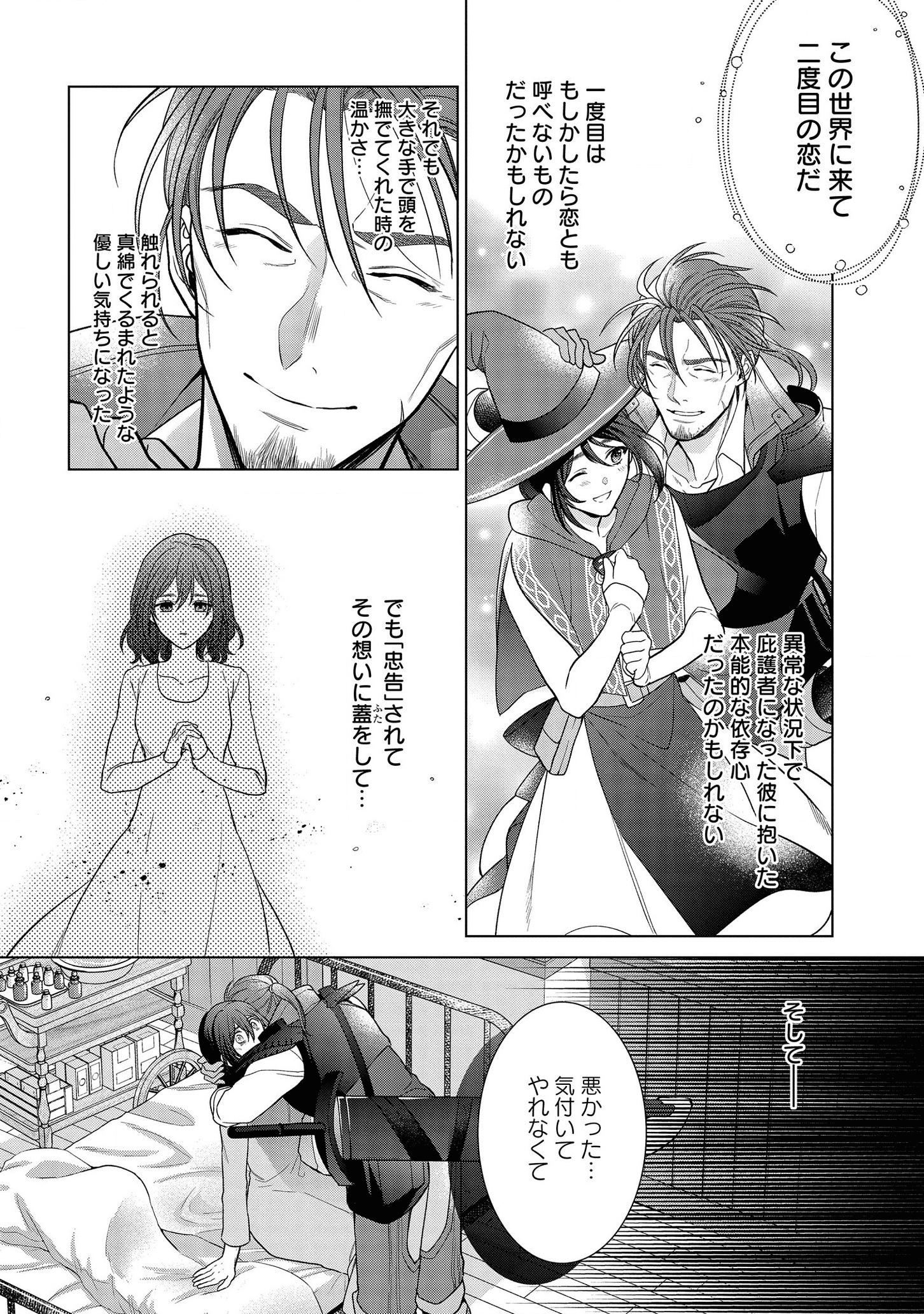 家政魔導士の異世界生活~冒険中の家政婦業承ります!~ 第18話 - Page 23