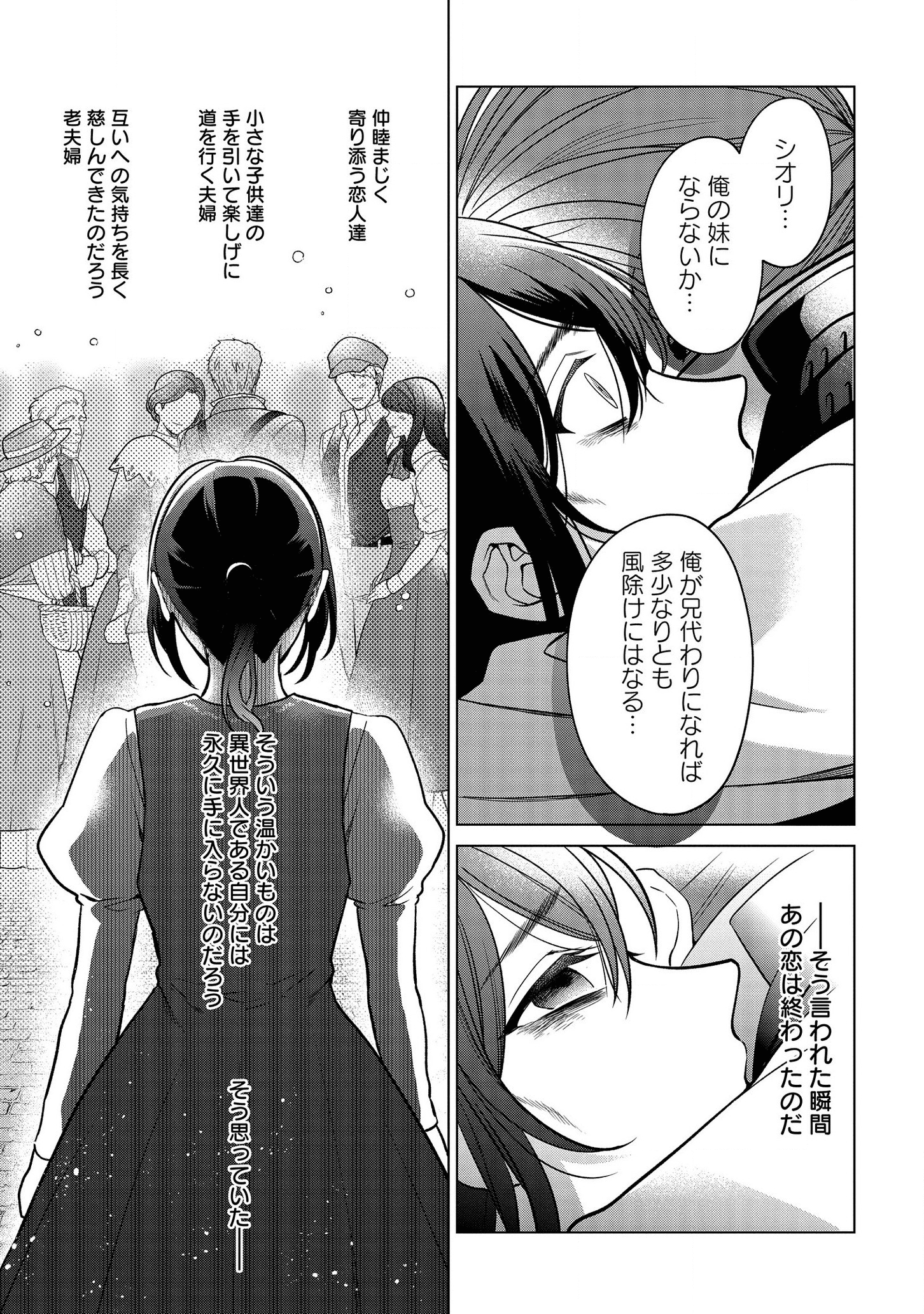 家政魔導士の異世界生活~冒険中の家政婦業承ります!~ 第18話 - Page 25